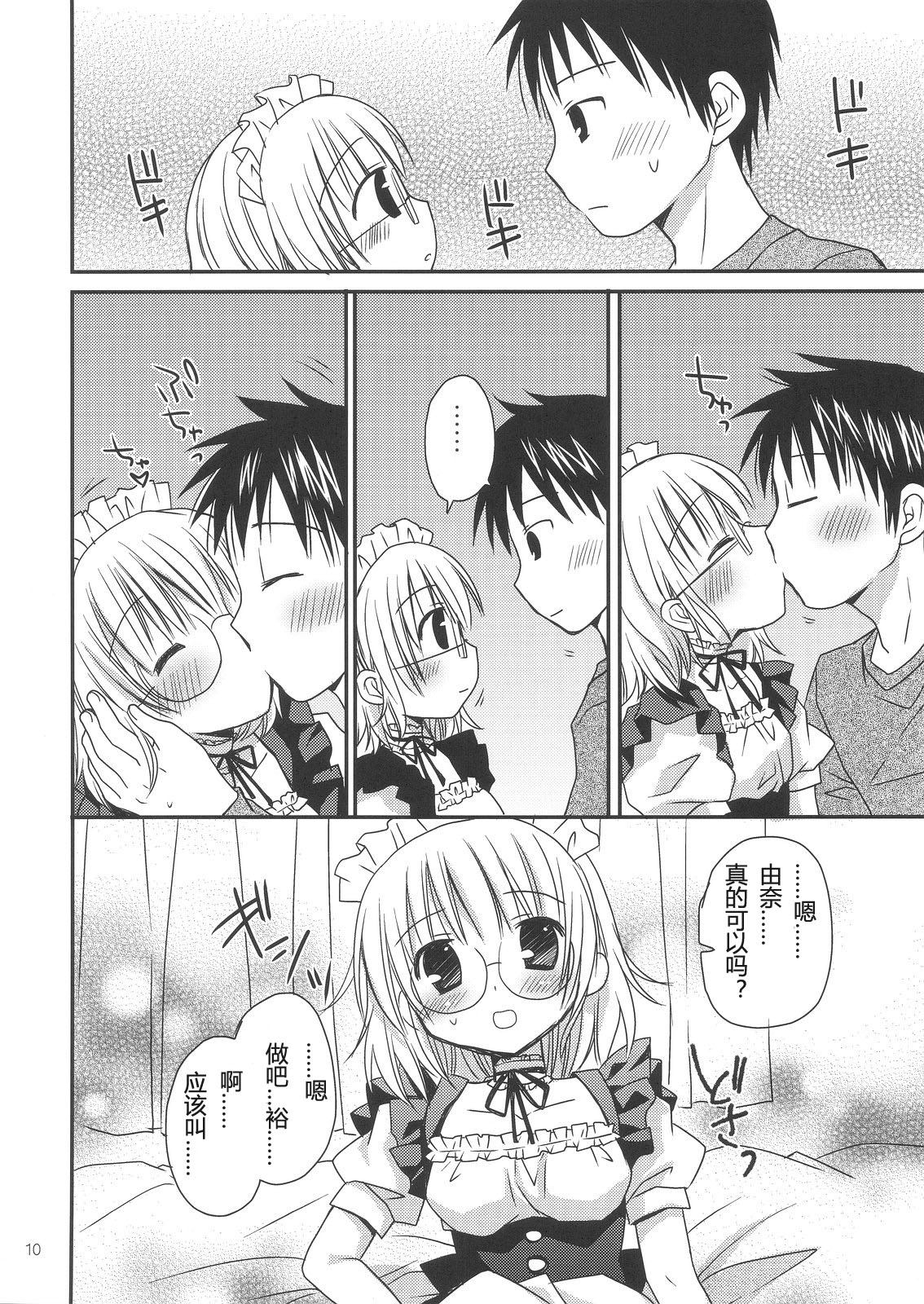 Boku no Maid-san page 10 full