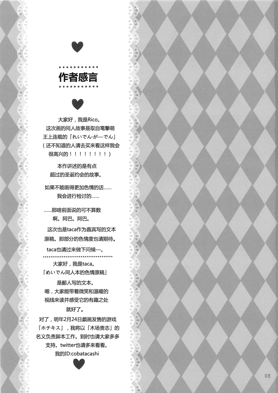 Boku no Maid-san page 3 full