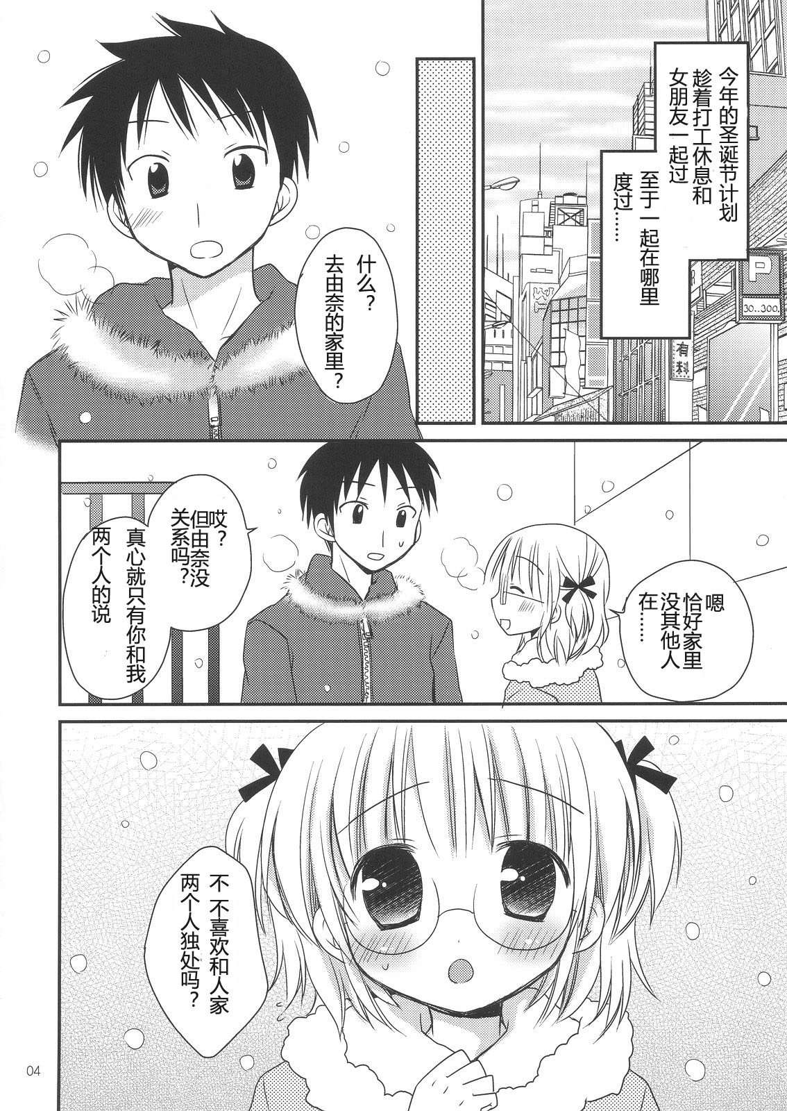 Boku no Maid-san page 4 full