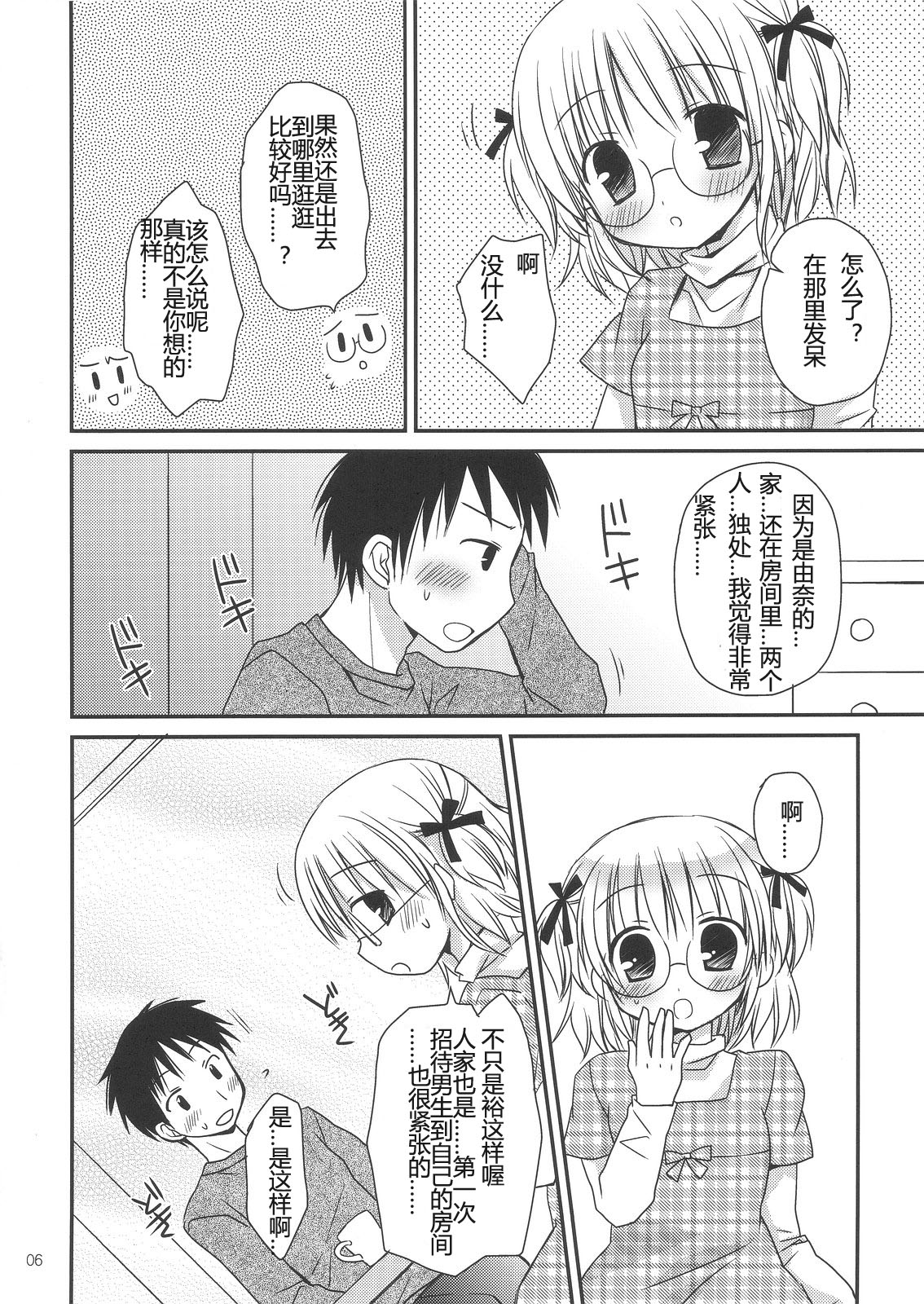 Boku no Maid-san page 6 full