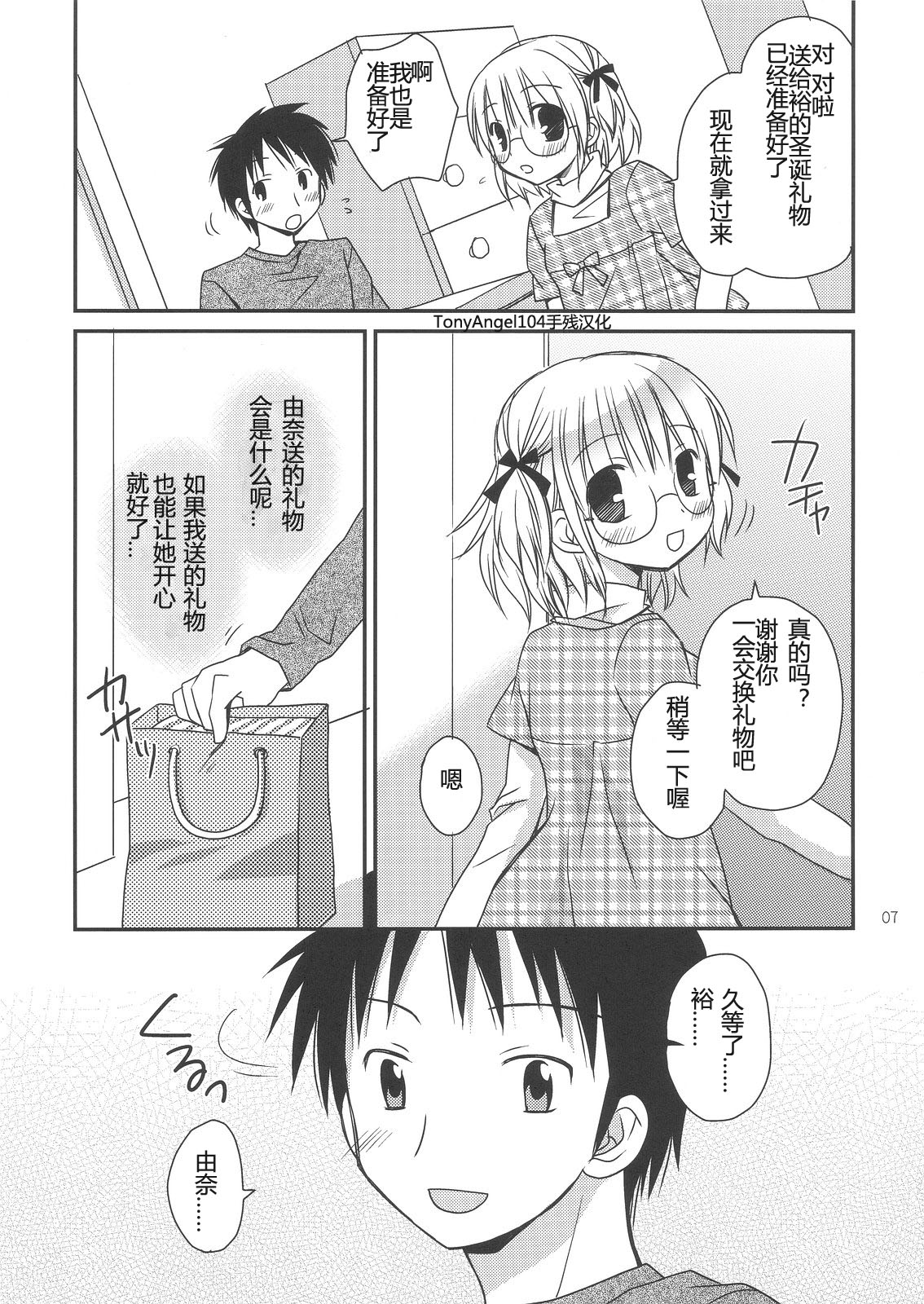 Boku no Maid-san page 7 full