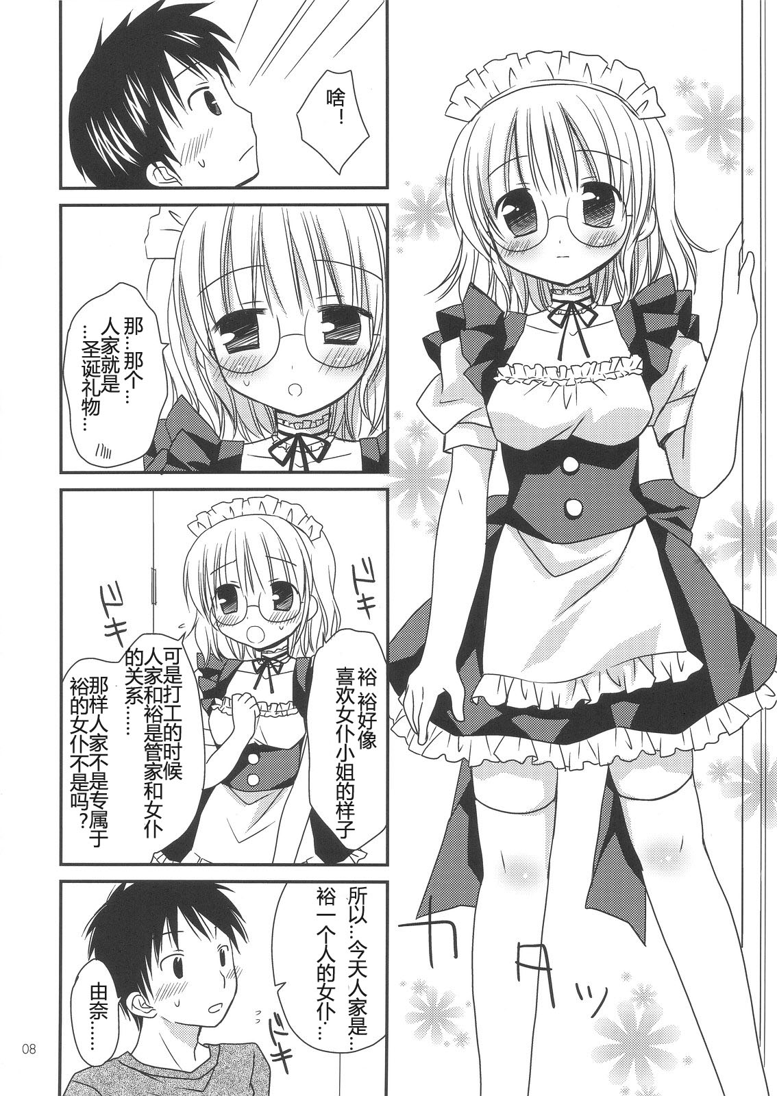 Boku no Maid-san page 8 full
