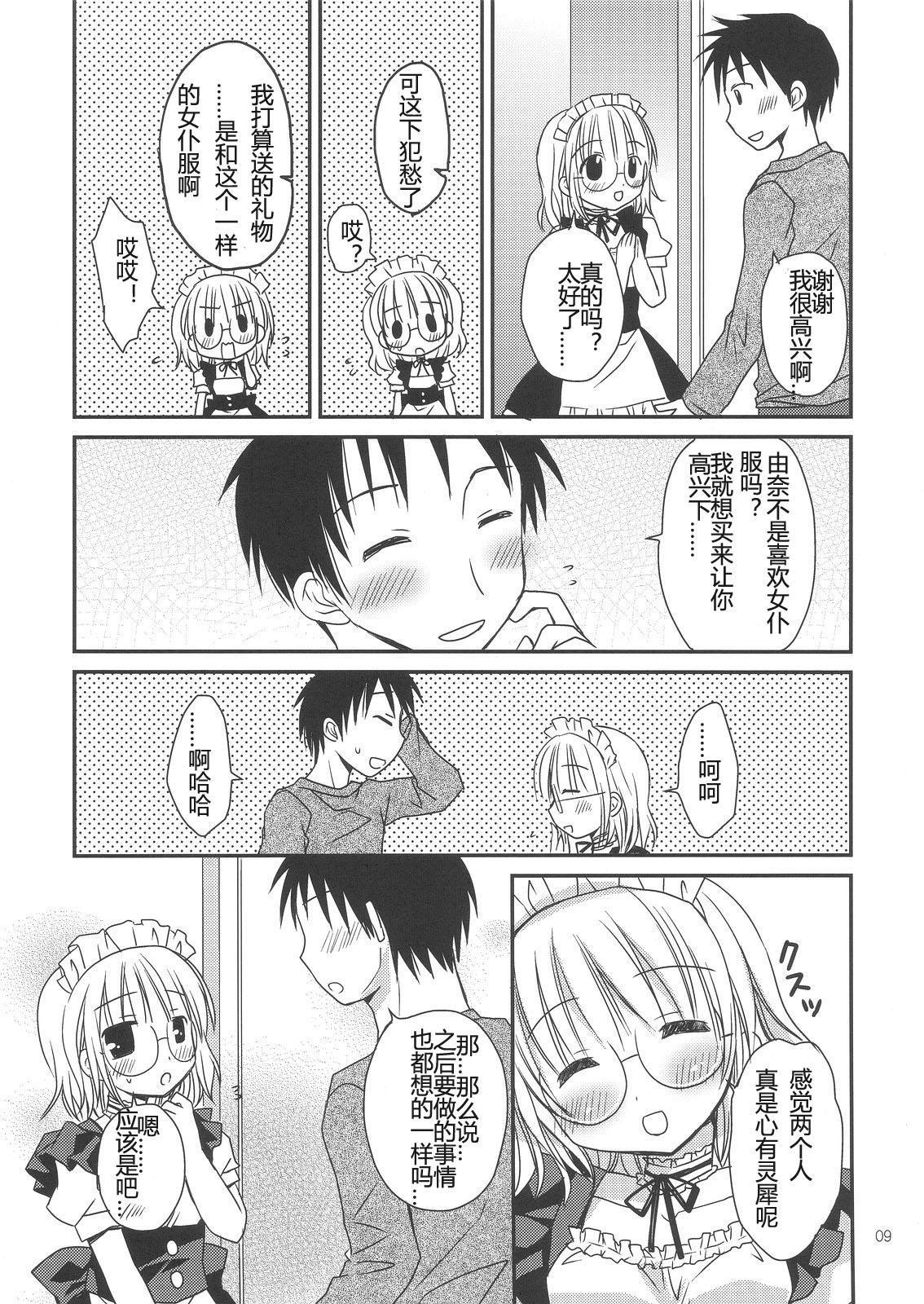 Boku no Maid-san page 9 full