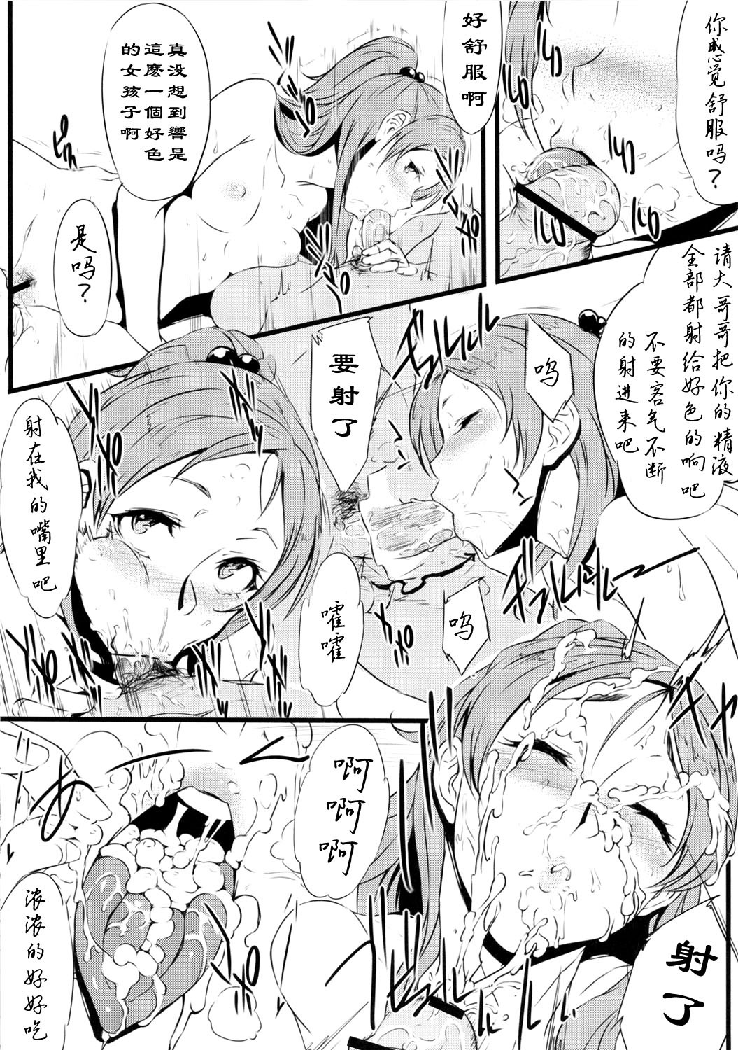 Zettai ni! Yagi nante inai page 5 full