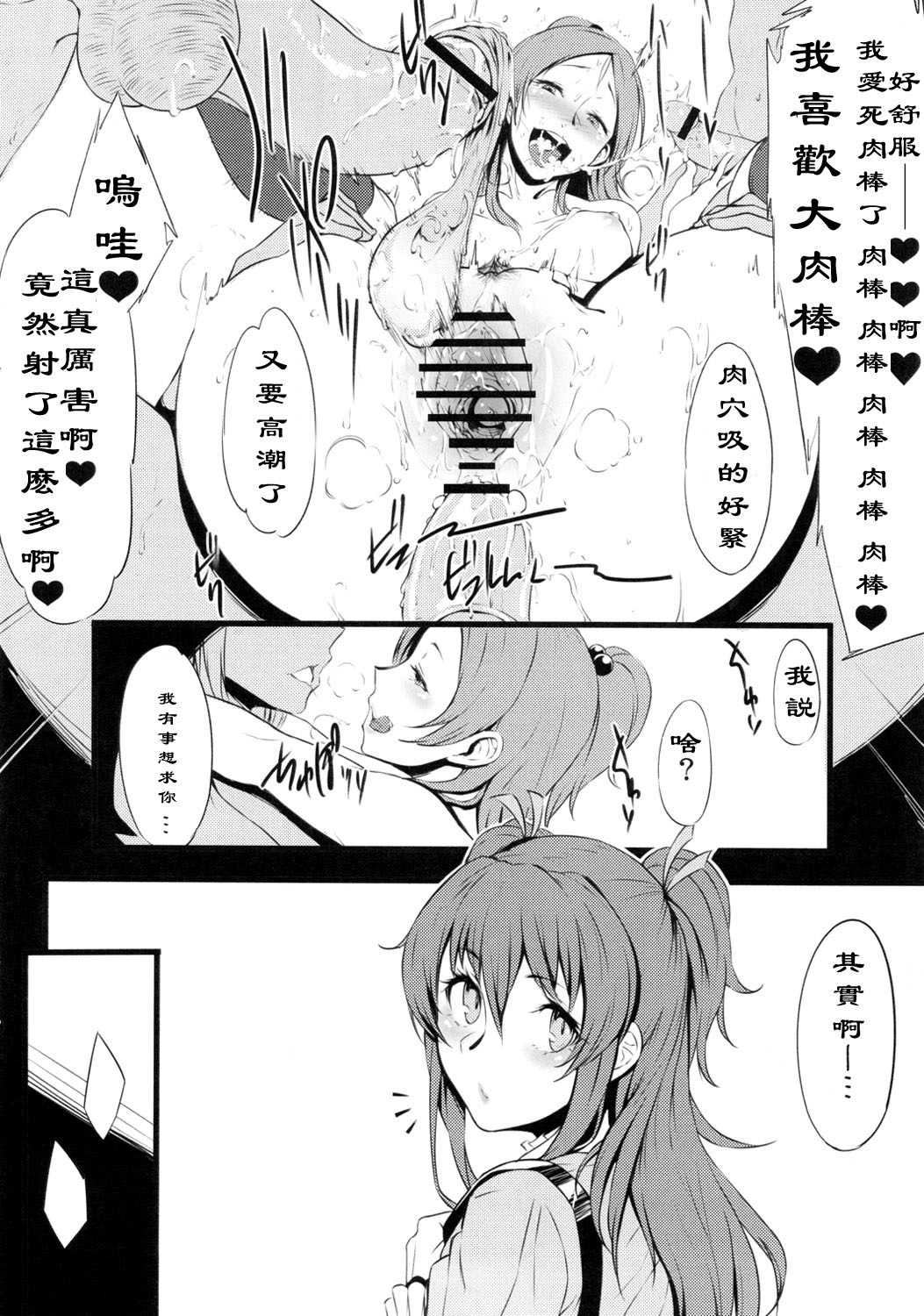 Zettai ni! Yagi nante inai page 7 full