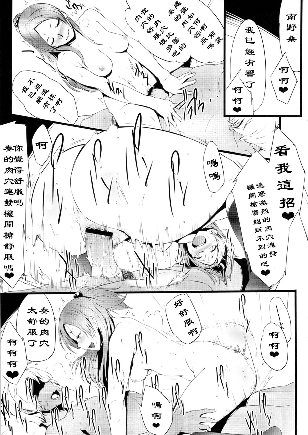 Zettai ni! Yagi nante inai page 8 full