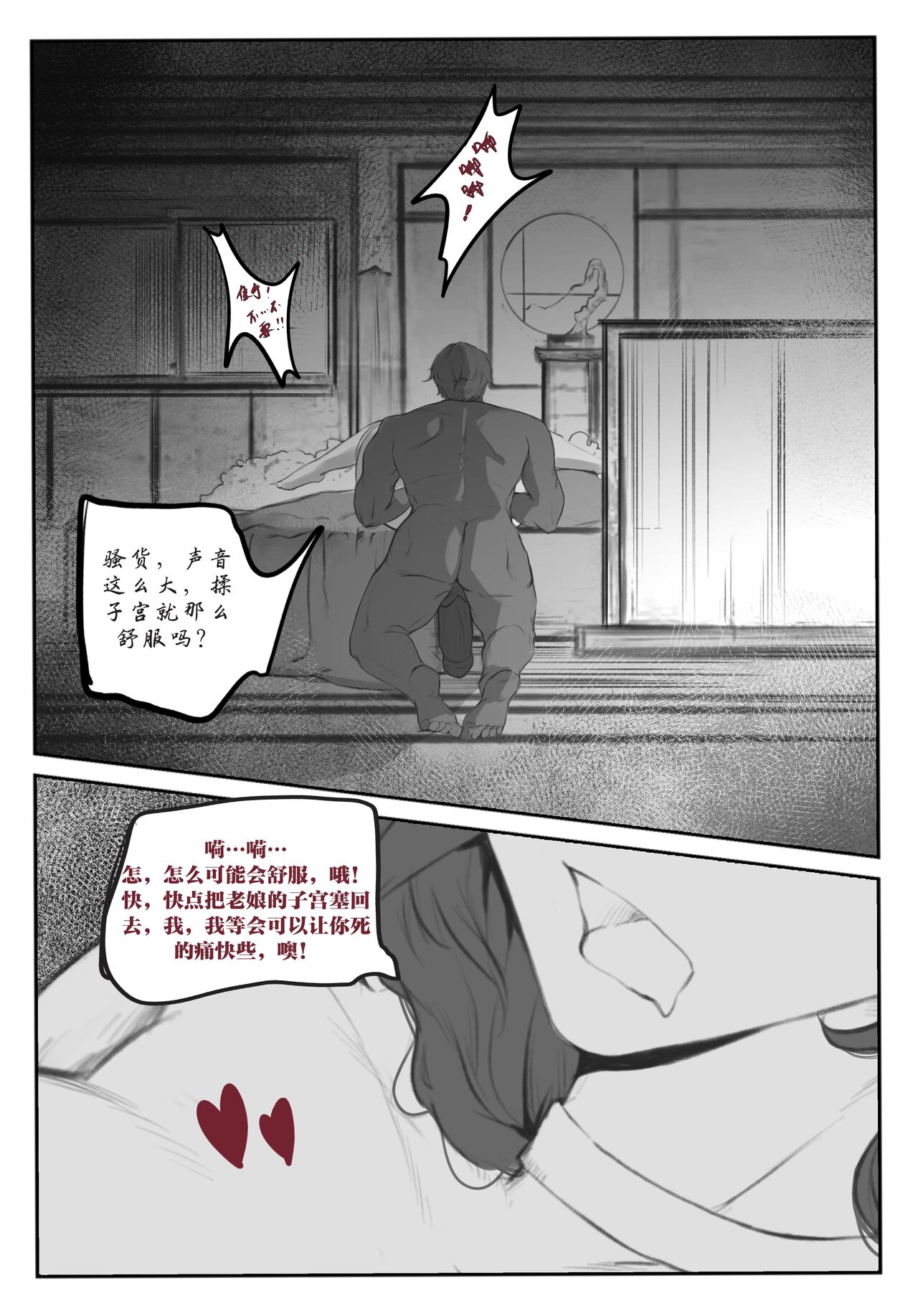 碧染2 夜 page 3 full