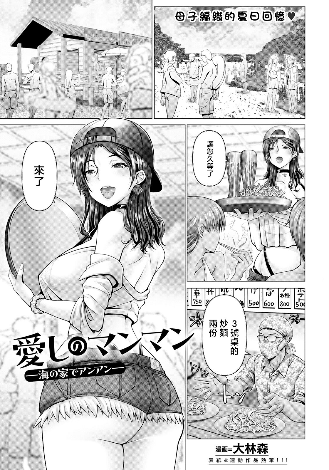 ito sino manman― umi no ie de anan― page 1 full