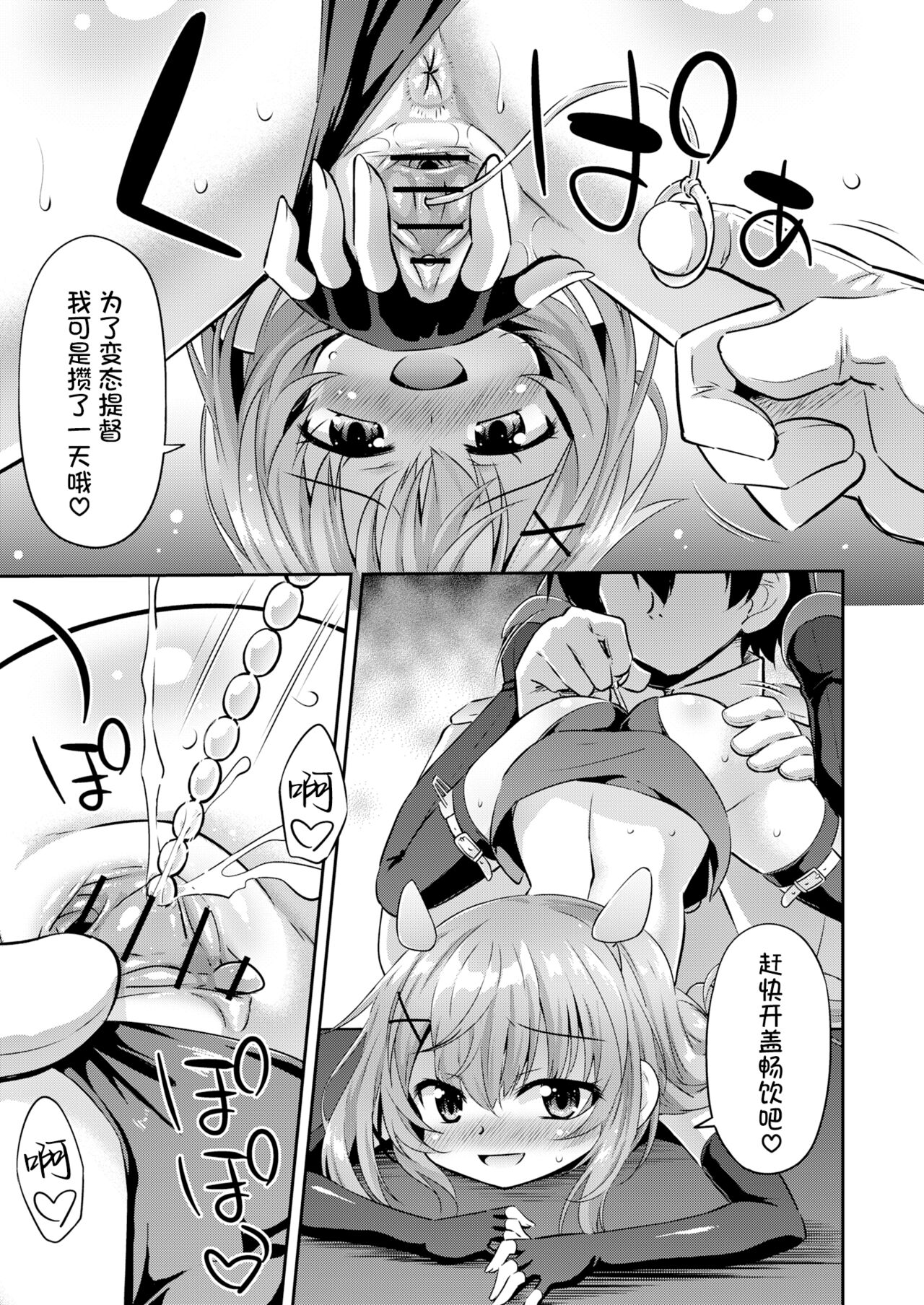 Totsugeki Onaka Sensuikanz page 7 full
