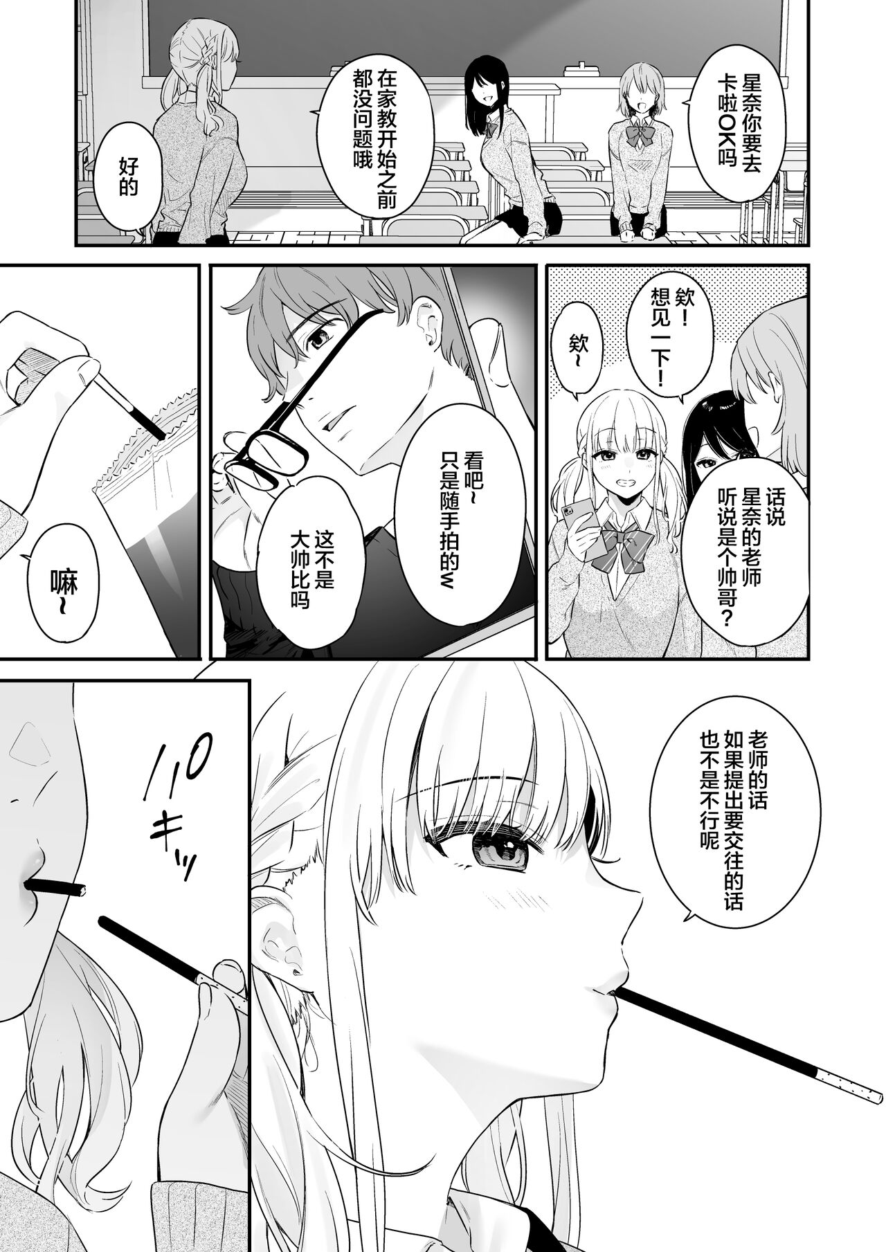 Namaiki Gurui page 6 full