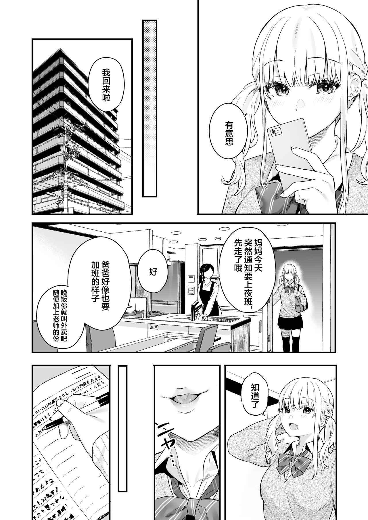 Namaiki Gurui page 9 full