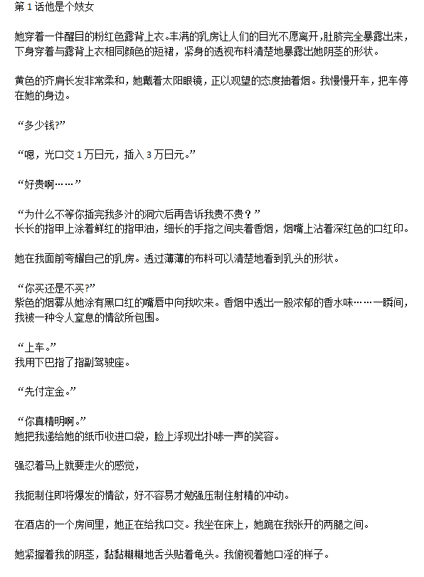 he is a prostitute page 2 full