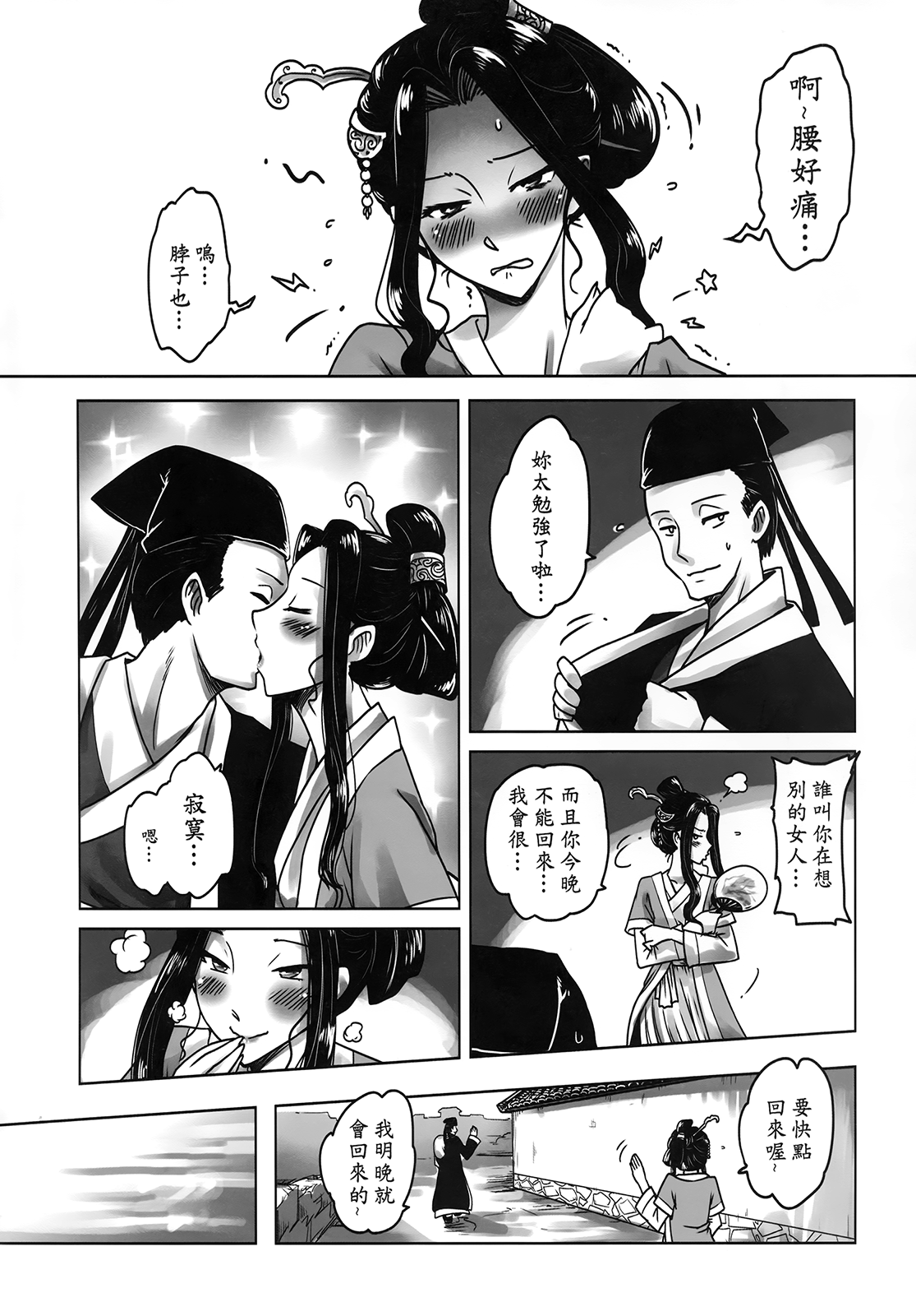 聊齋夜畫 王二喜 page 10 full