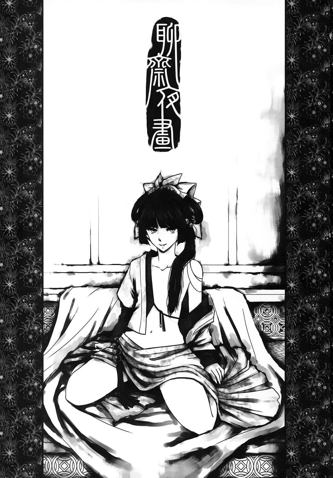 聊齋夜畫 王二喜 page 3 full