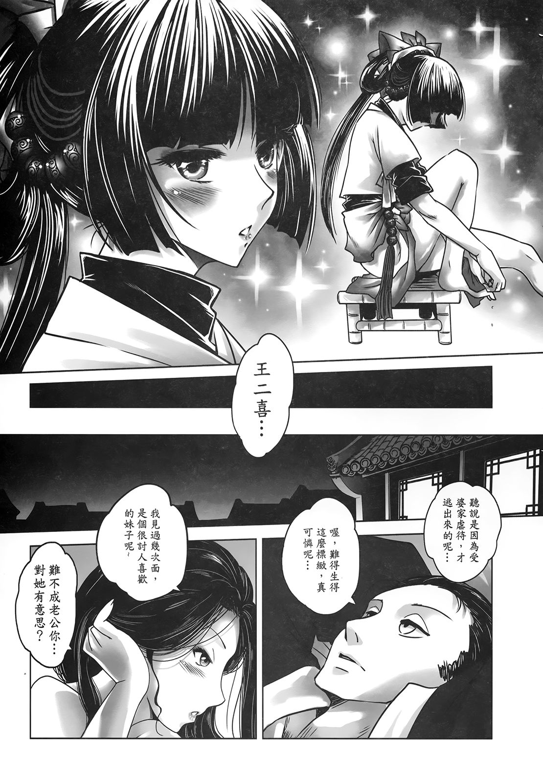 聊齋夜畫 王二喜 page 7 full