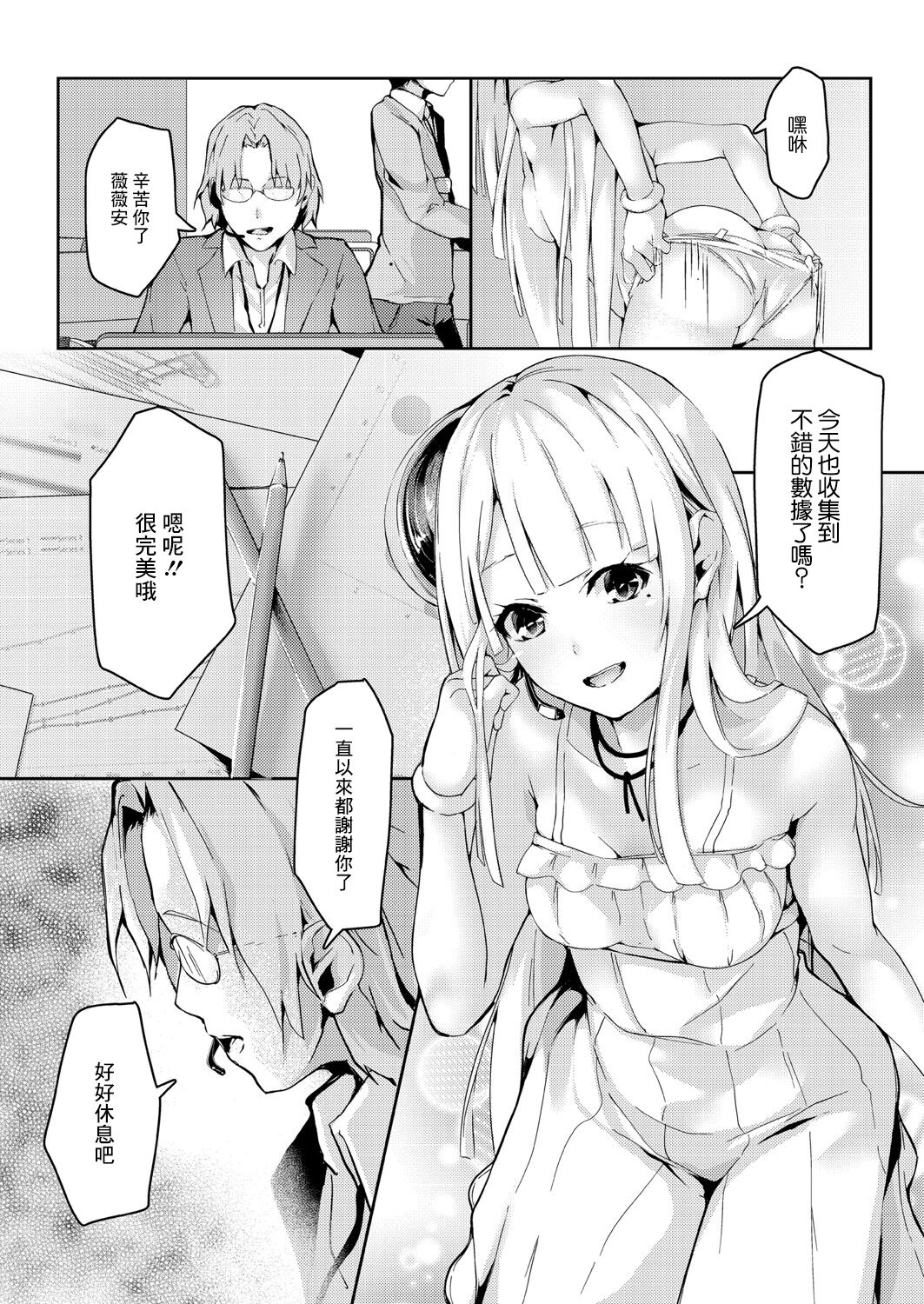 Shikiyoku Paranoia Ch. 3 page 2 full