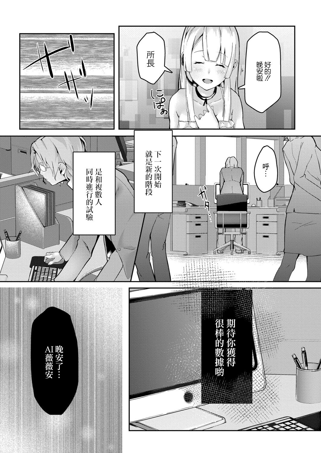 Shikiyoku Paranoia Ch. 3 page 3 full