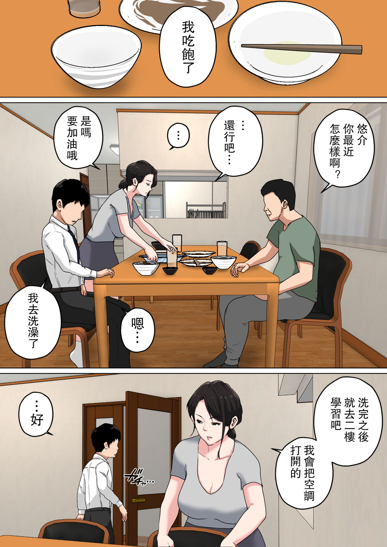 Mainichi Okaa-san de Seiyoku Shori! 3 | 每天都用媽媽來處理性欲! 3 page 10 full