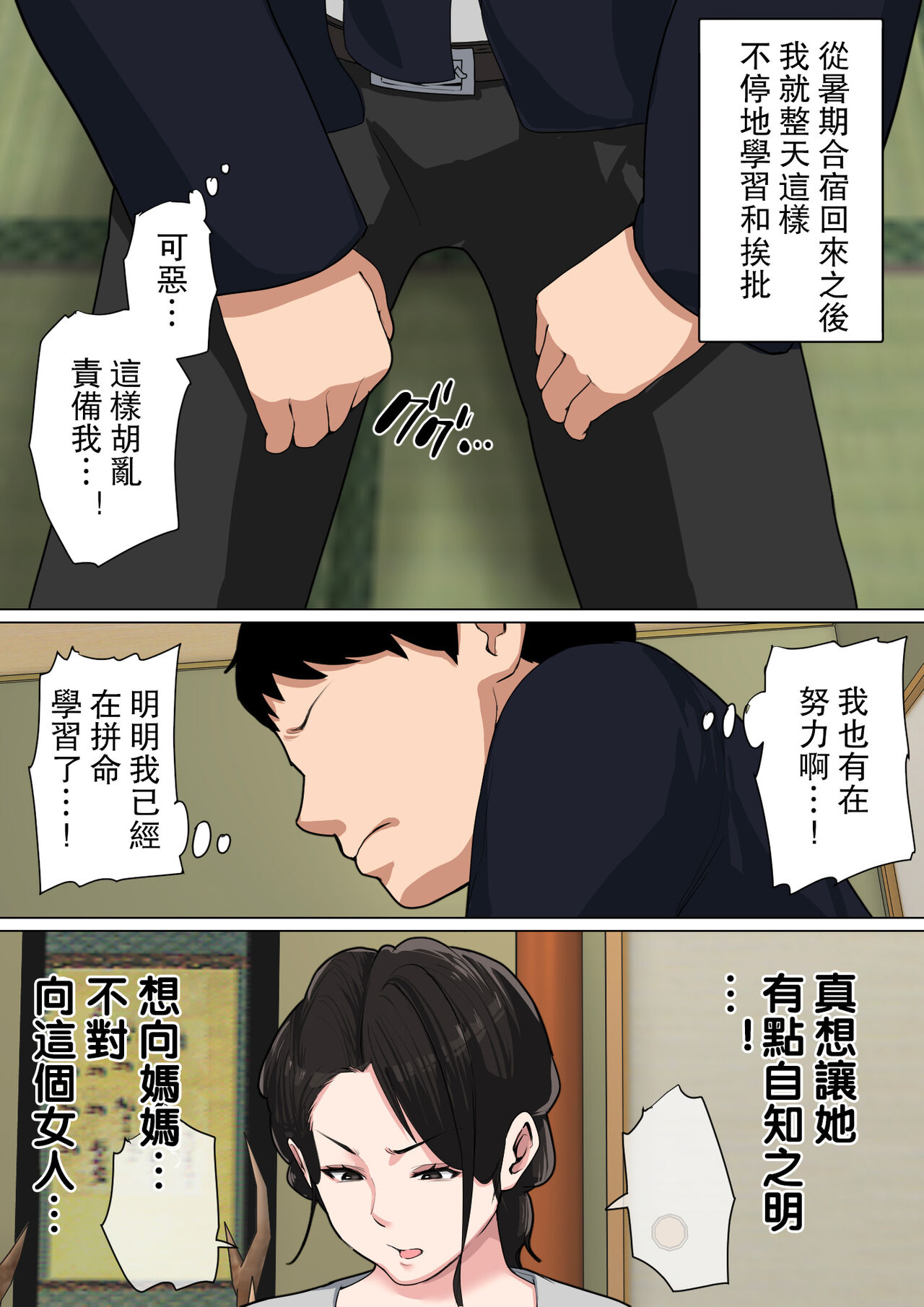 Mainichi Okaa-san de Seiyoku Shori! 3 | 每天都用媽媽來處理性欲! 3 page 5 full