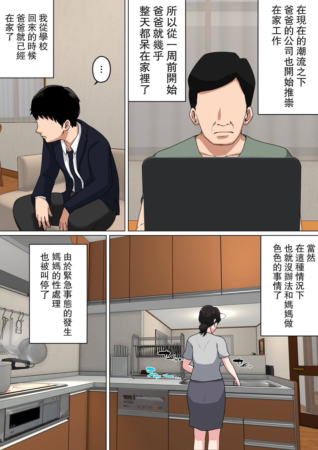 Mainichi Okaa-san de Seiyoku Shori! 3 | 每天都用媽媽來處理性欲! 3 page 9 full