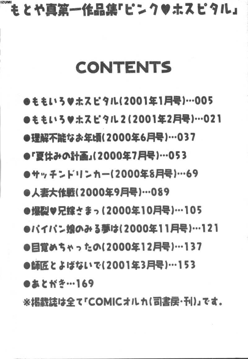 Pink Hospital page 5 full