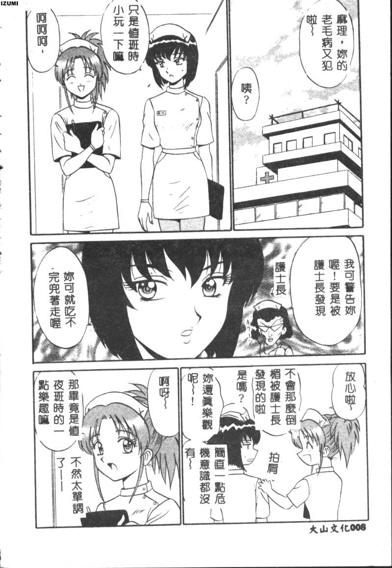 Pink Hospital page 9 full