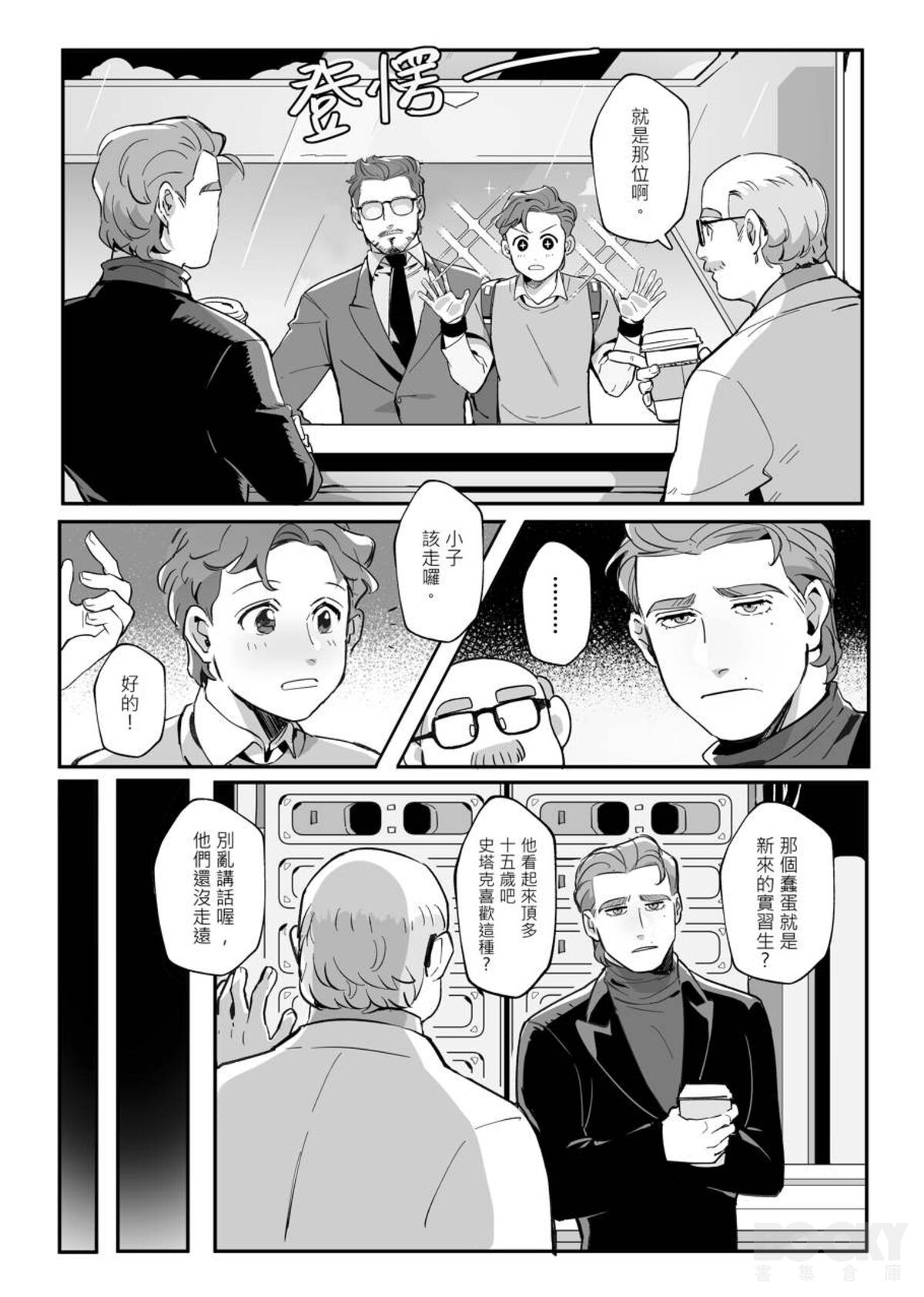 Love potion no.9 page 4 full