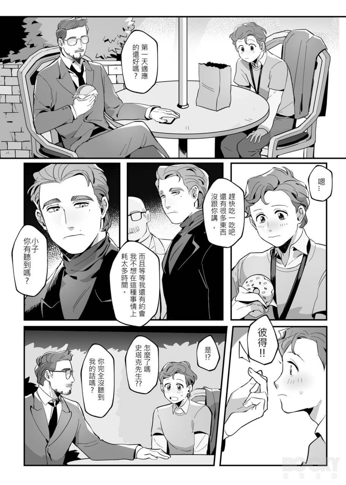 Love potion no.9 page 5 full