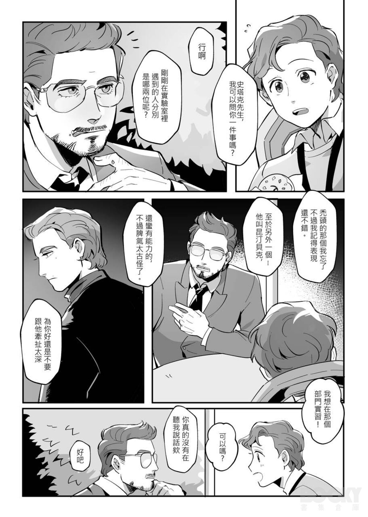 Love potion no.9 page 6 full