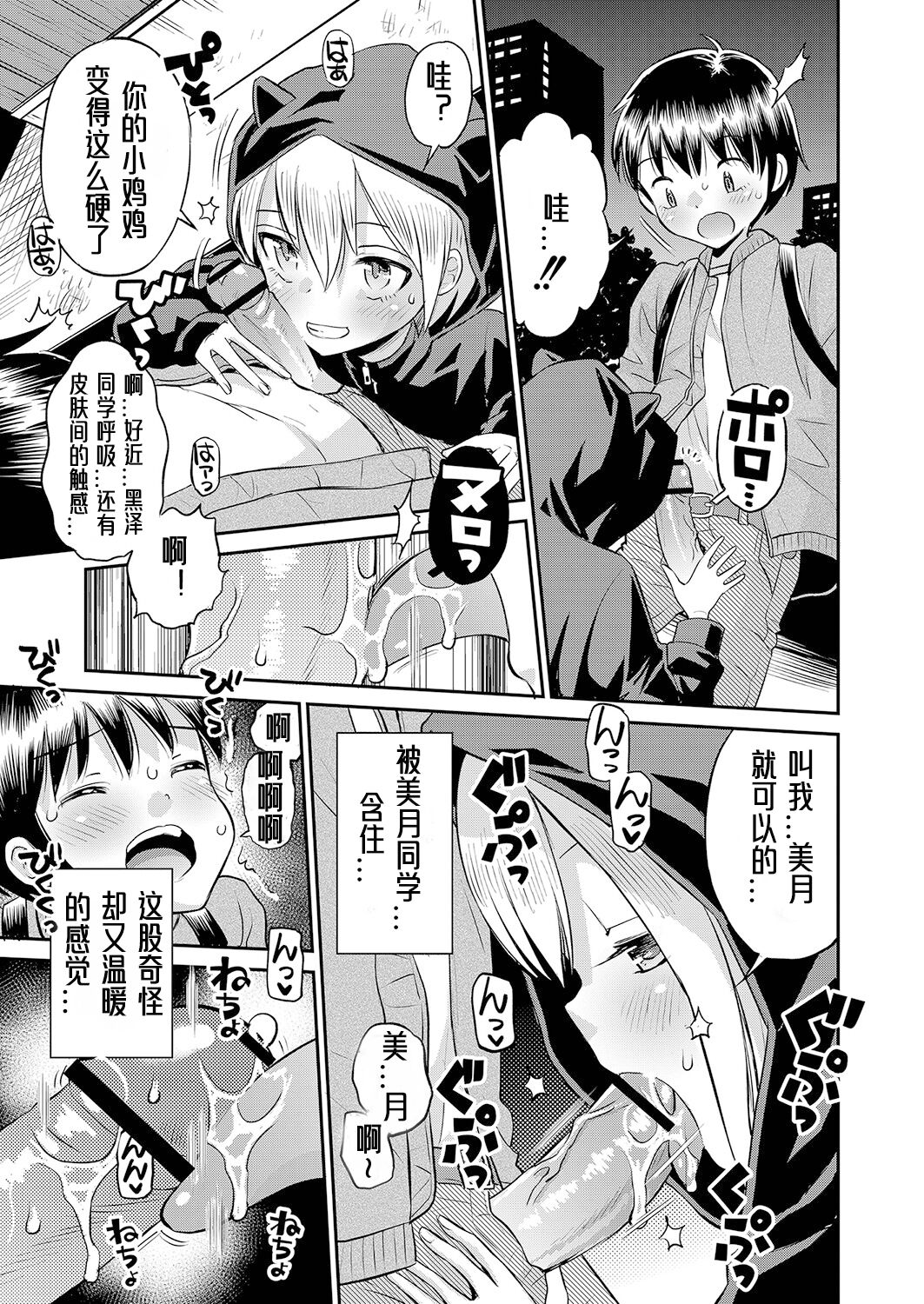 Yamanu Sei e no Koukishin丨对性的无休止遐想 page 10 full