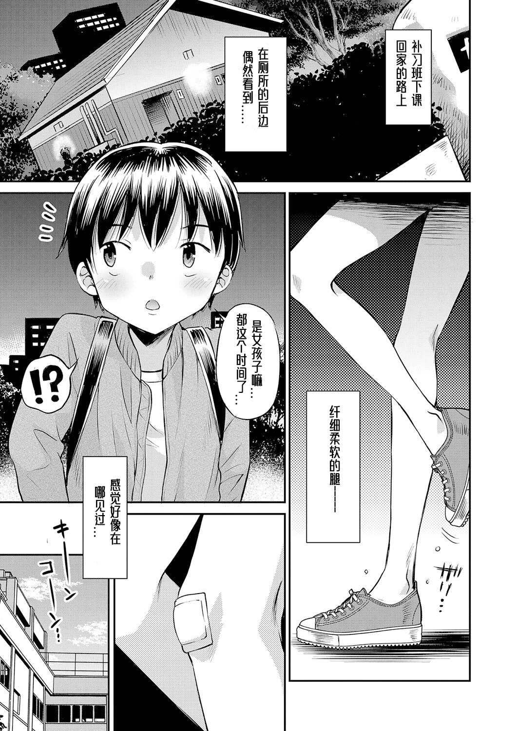 Yamanu Sei e no Koukishin丨对性的无休止遐想 page 4 full