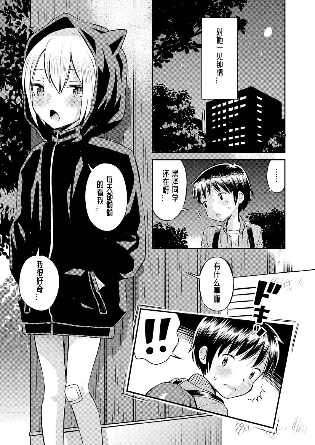 Yamanu Sei e no Koukishin丨对性的无休止遐想 page 6 full