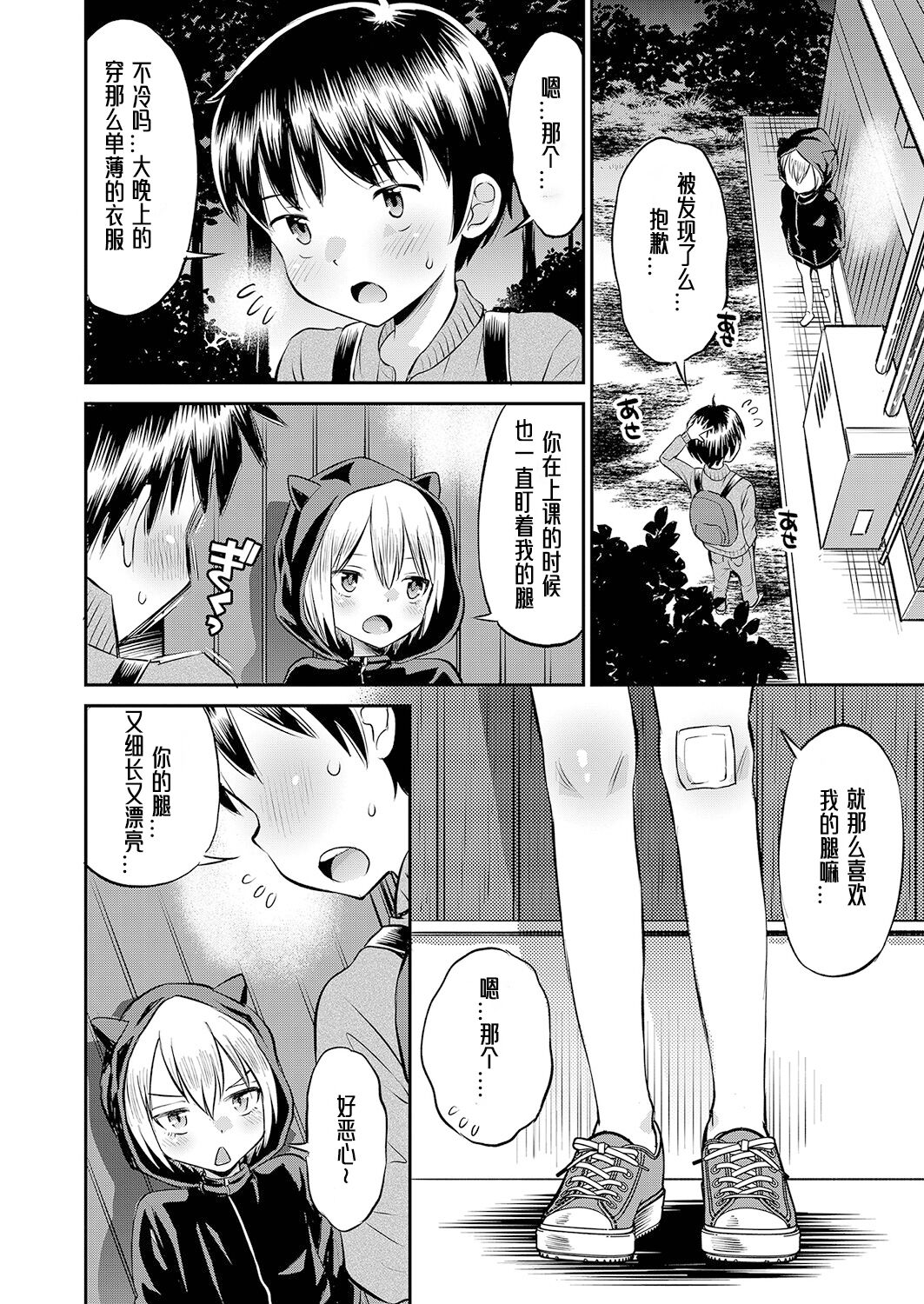 Yamanu Sei e no Koukishin丨对性的无休止遐想 page 7 full