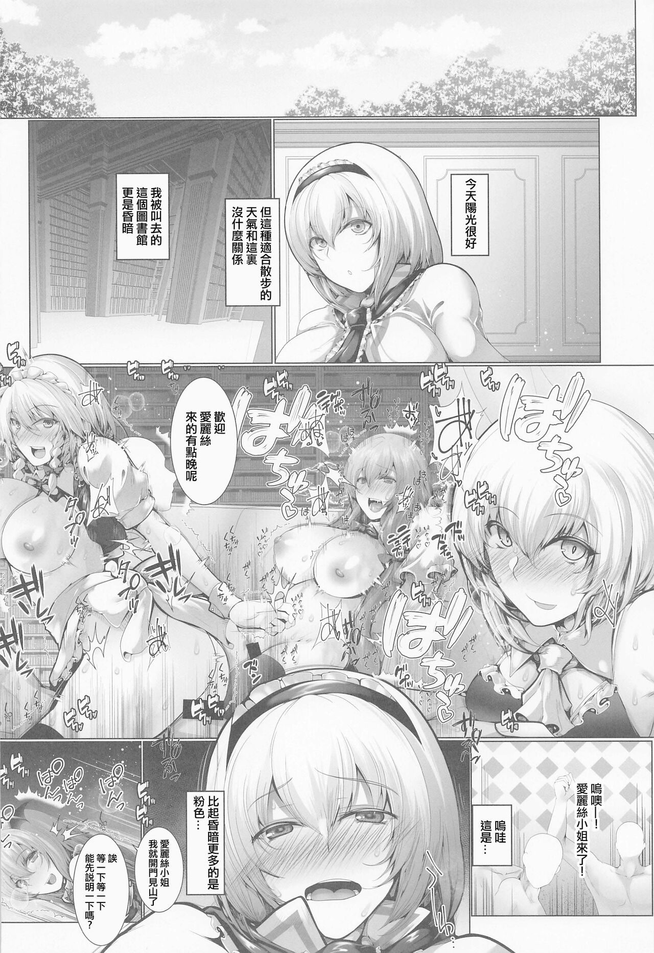 Kankaku Kyouyuu Midare Daitoshokan - Sensory Sharing Library page 3 full