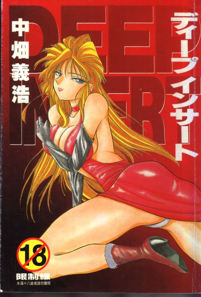 deep insert page 1 full