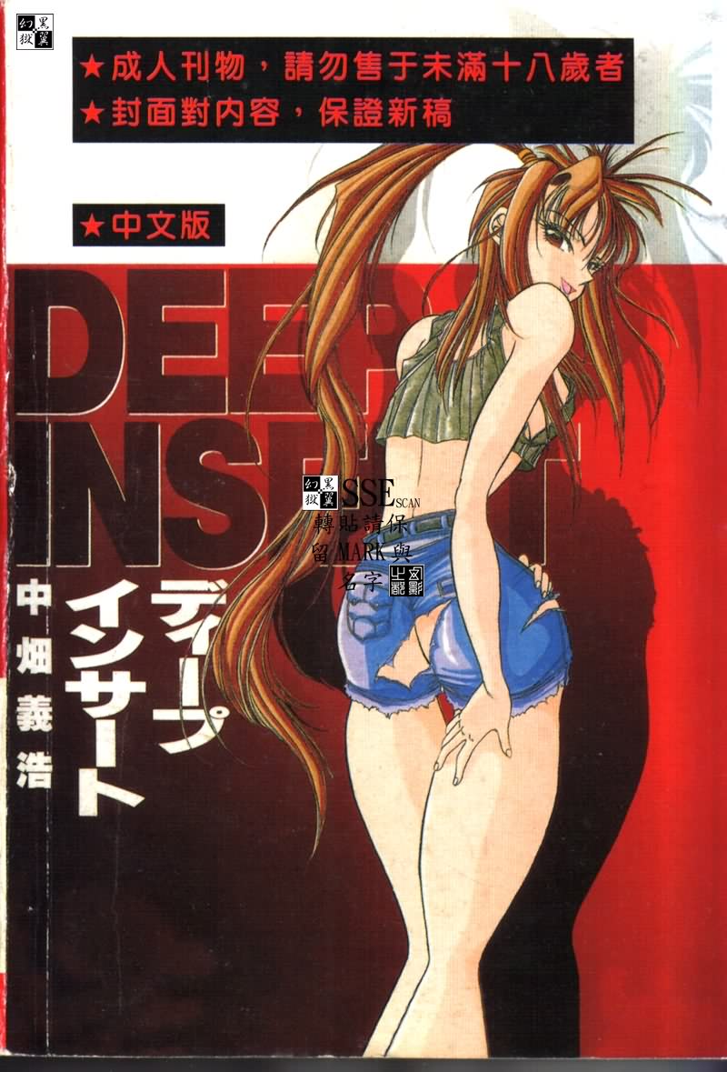 deep insert page 2 full