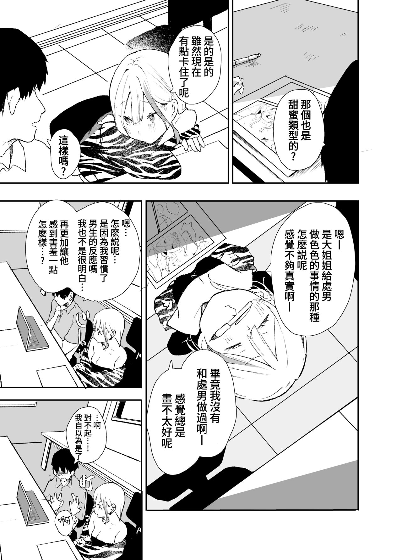 Gal-chan to! Houkago no Otsukiai page 5 full