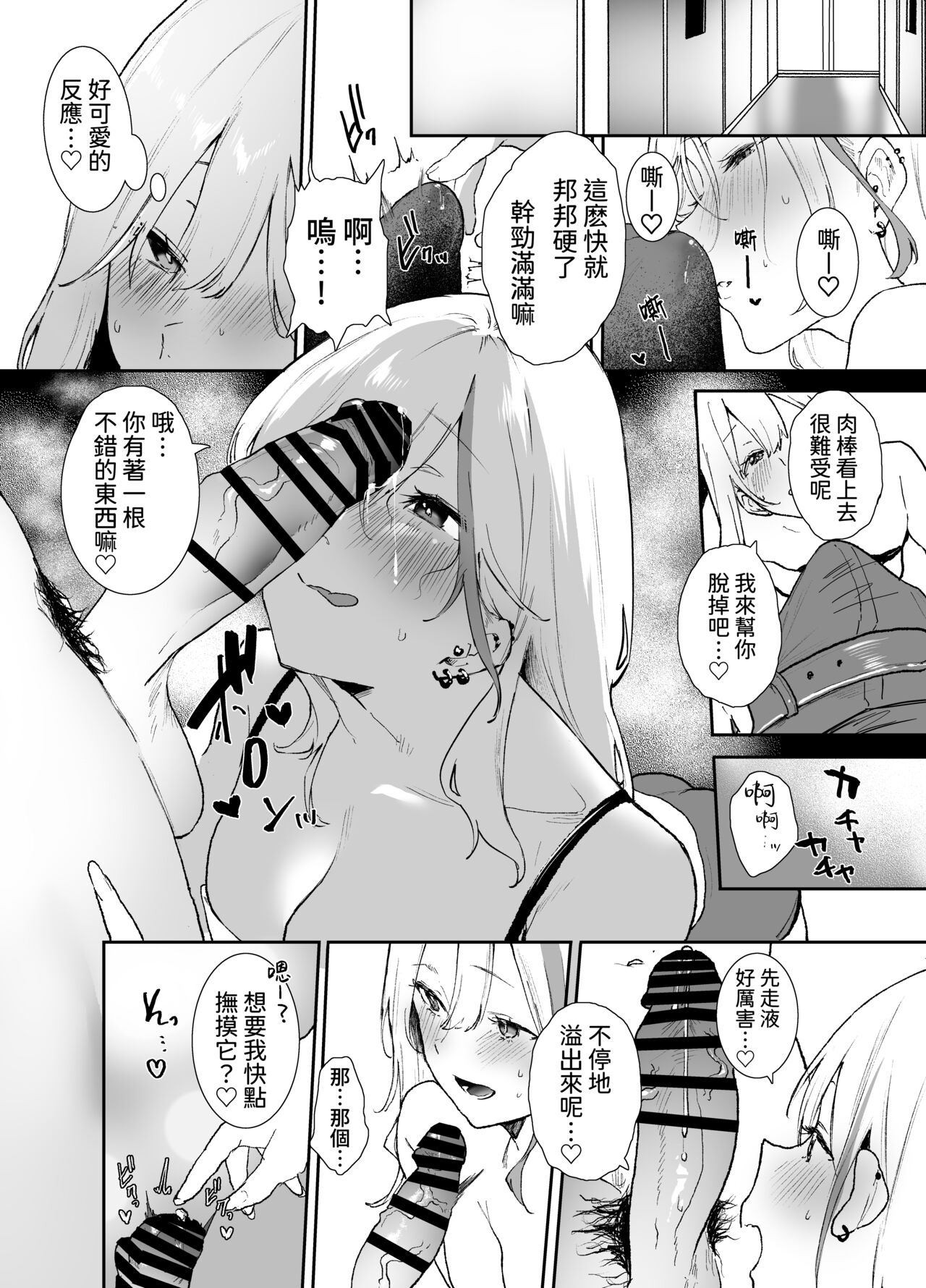 Gal-chan to! Houkago no Otsukiai page 8 full