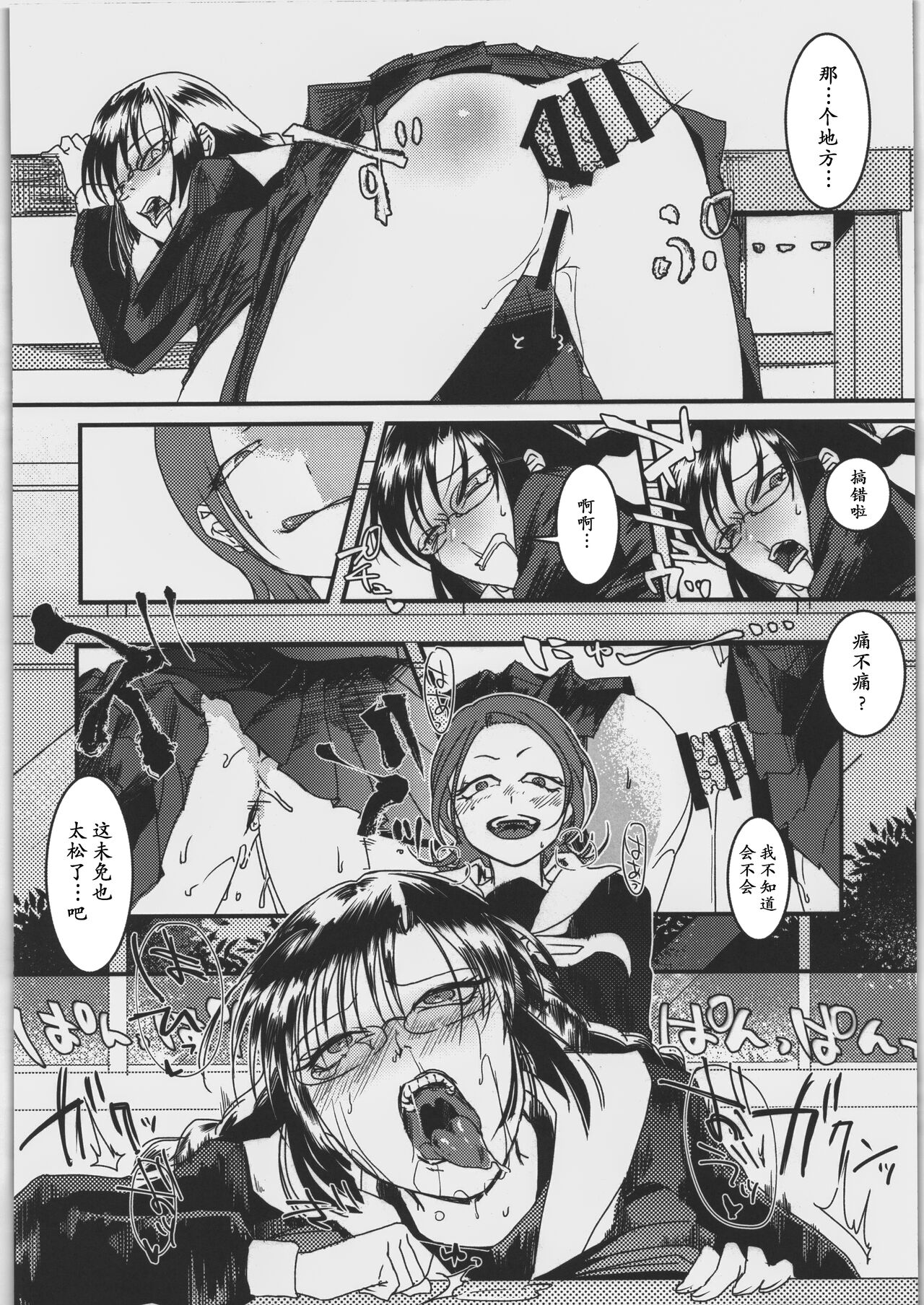 Riyuu no Nai Asobi page 10 full