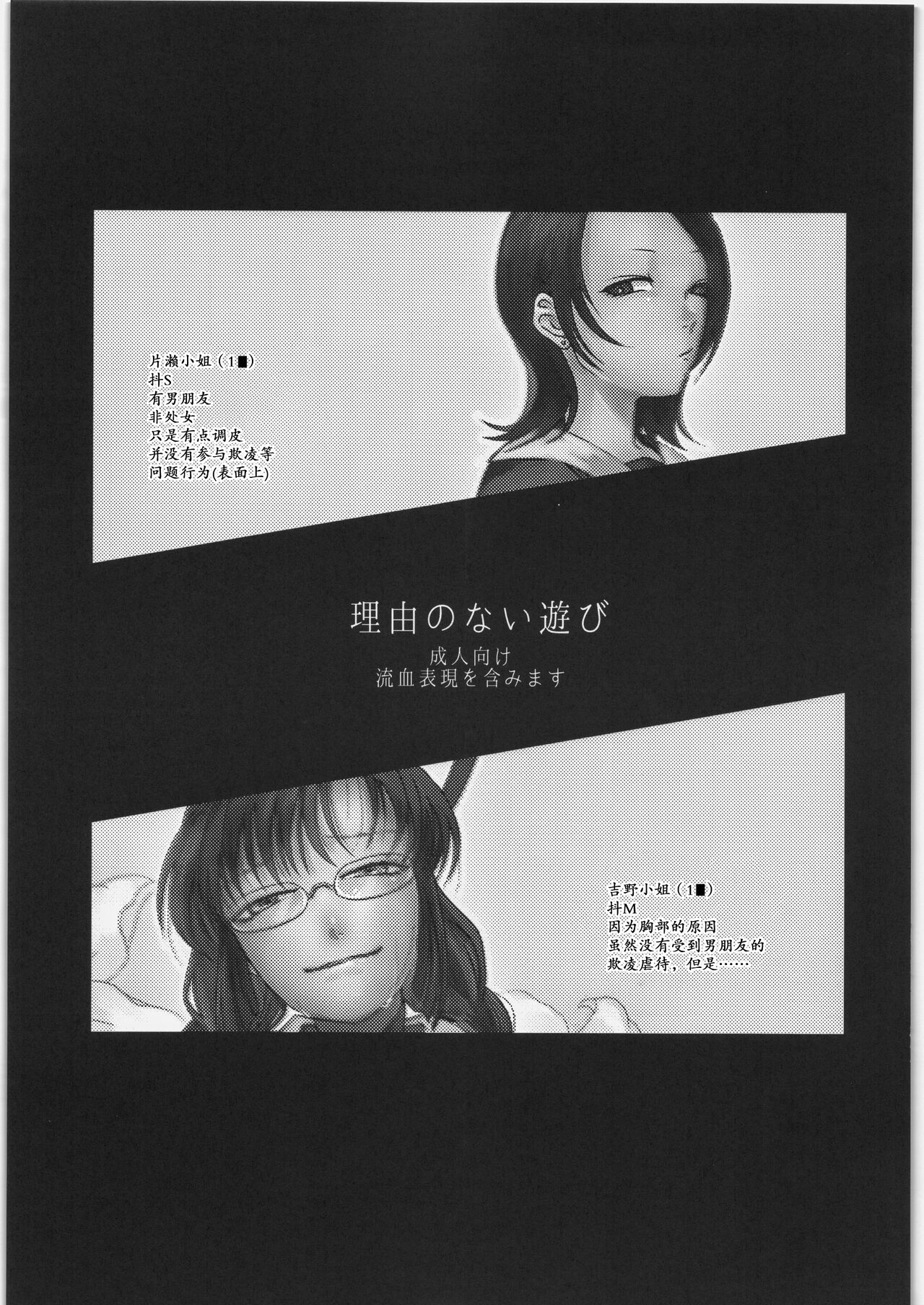 Riyuu no Nai Asobi page 3 full