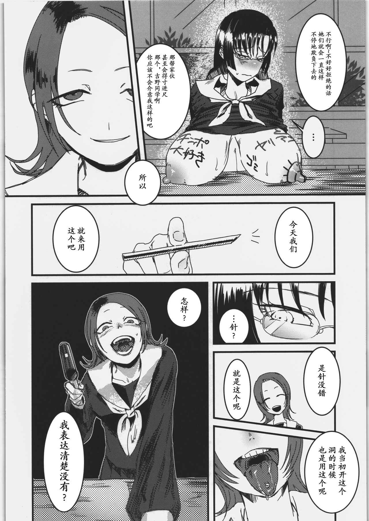 Riyuu no Nai Asobi page 6 full