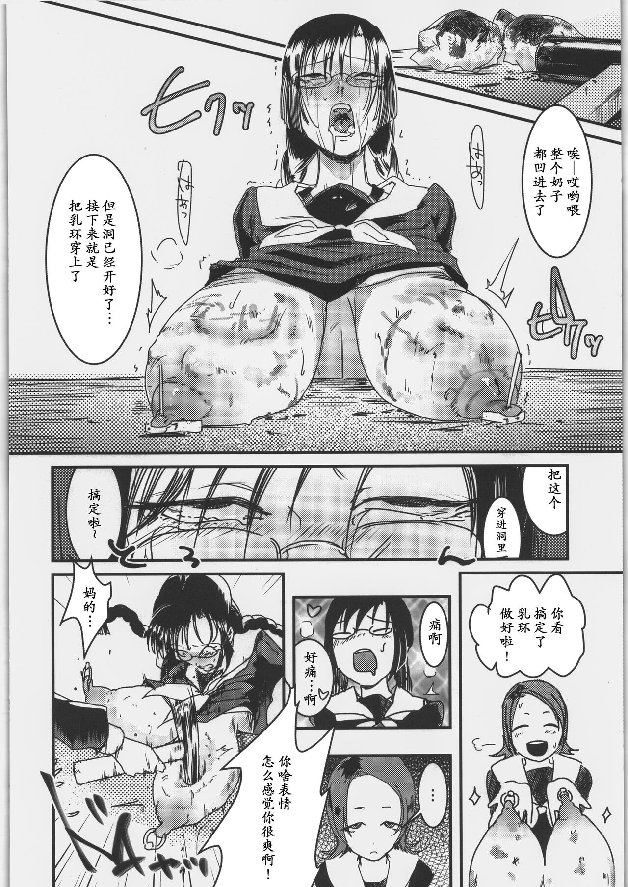 Riyuu no Nai Asobi page 8 full