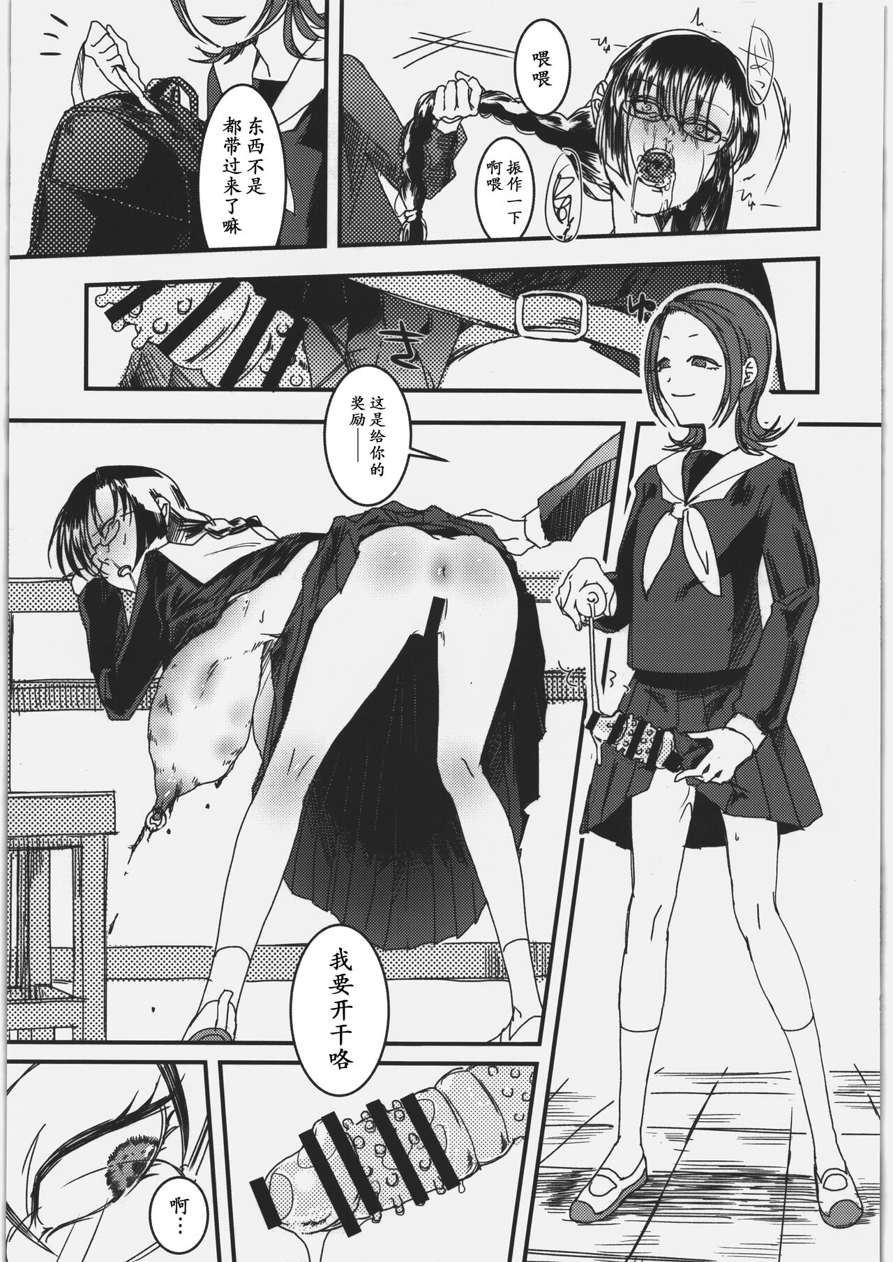 Riyuu no Nai Asobi page 9 full