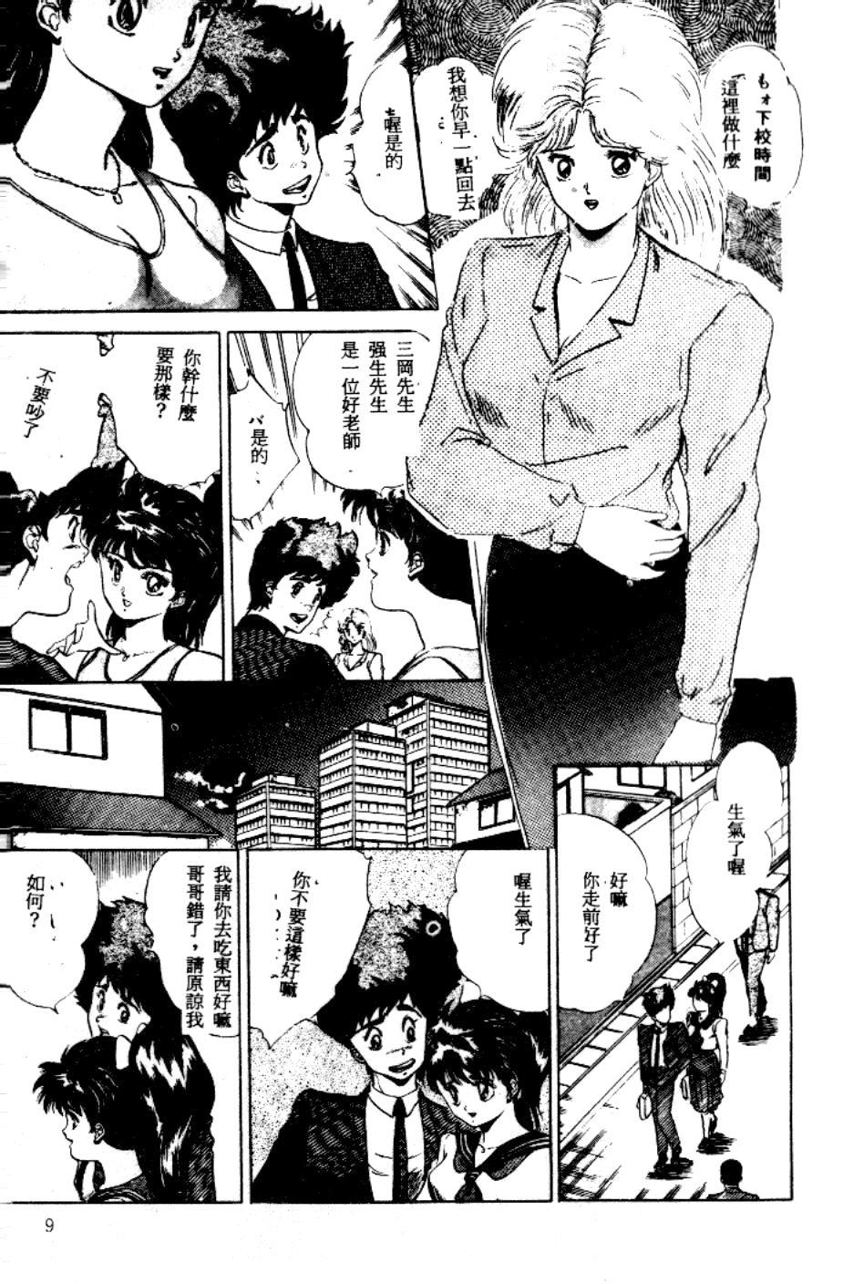 BE MY SISTER page 9 full