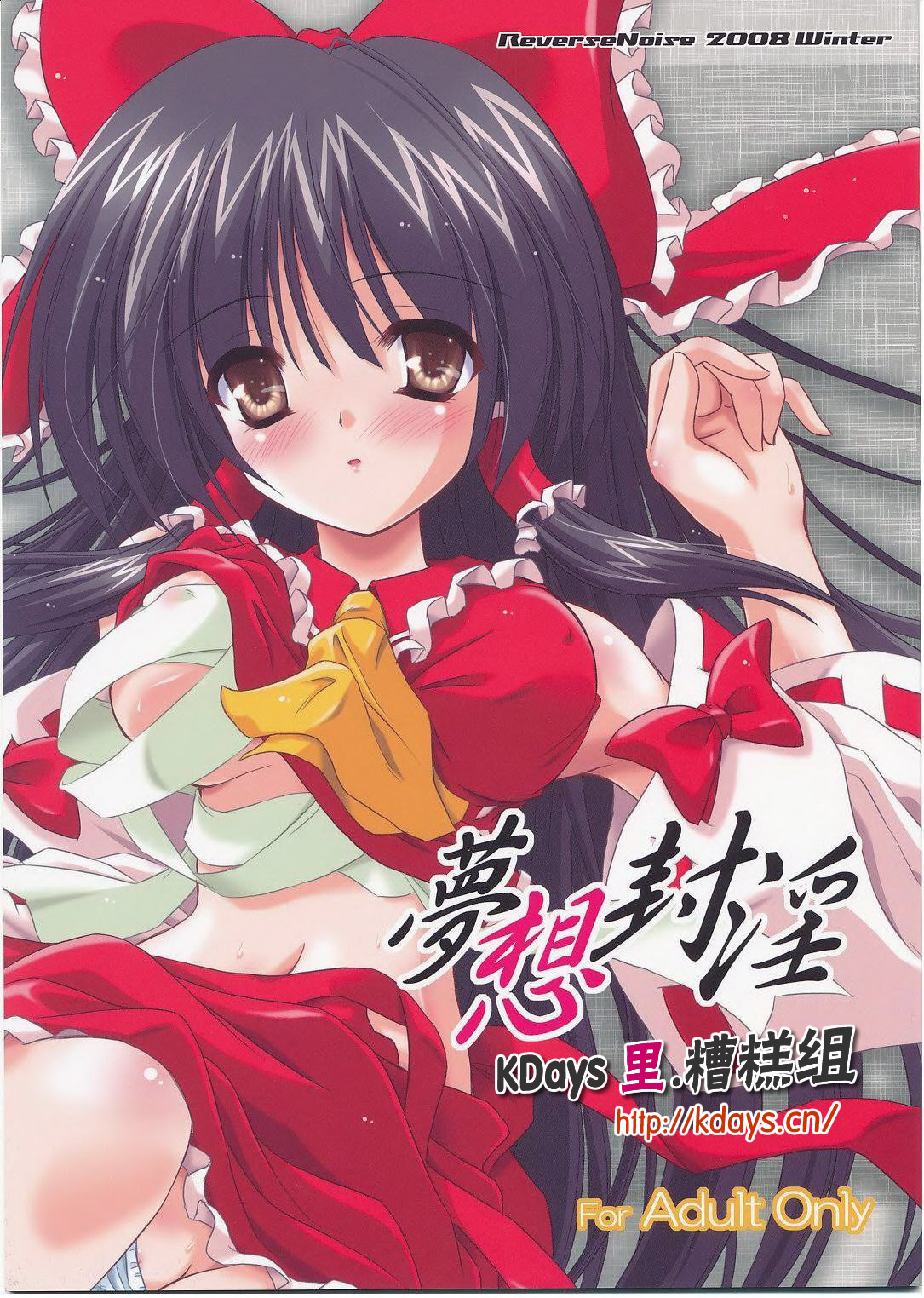 Musou Fuuin page 1 full