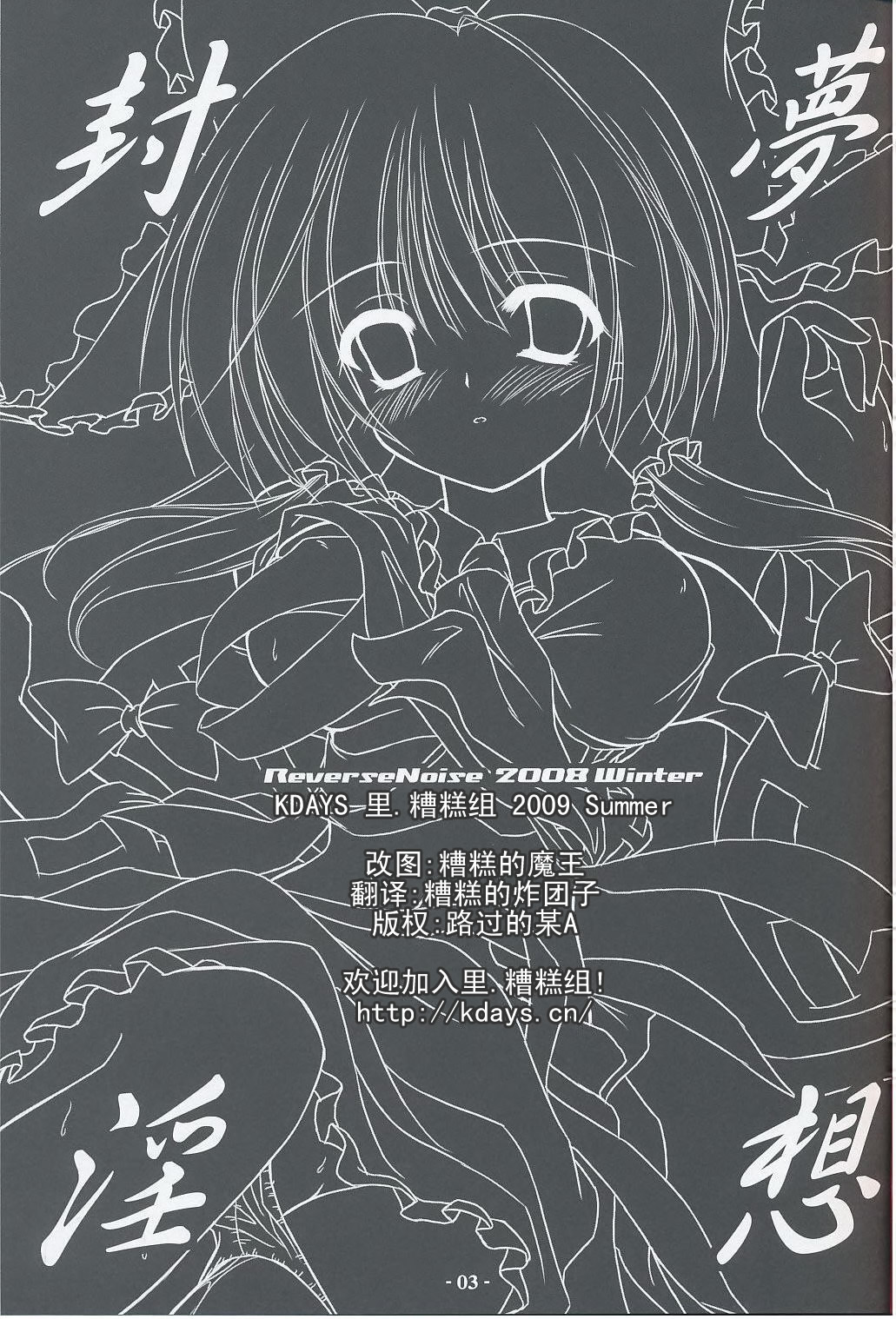 Musou Fuuin page 2 full