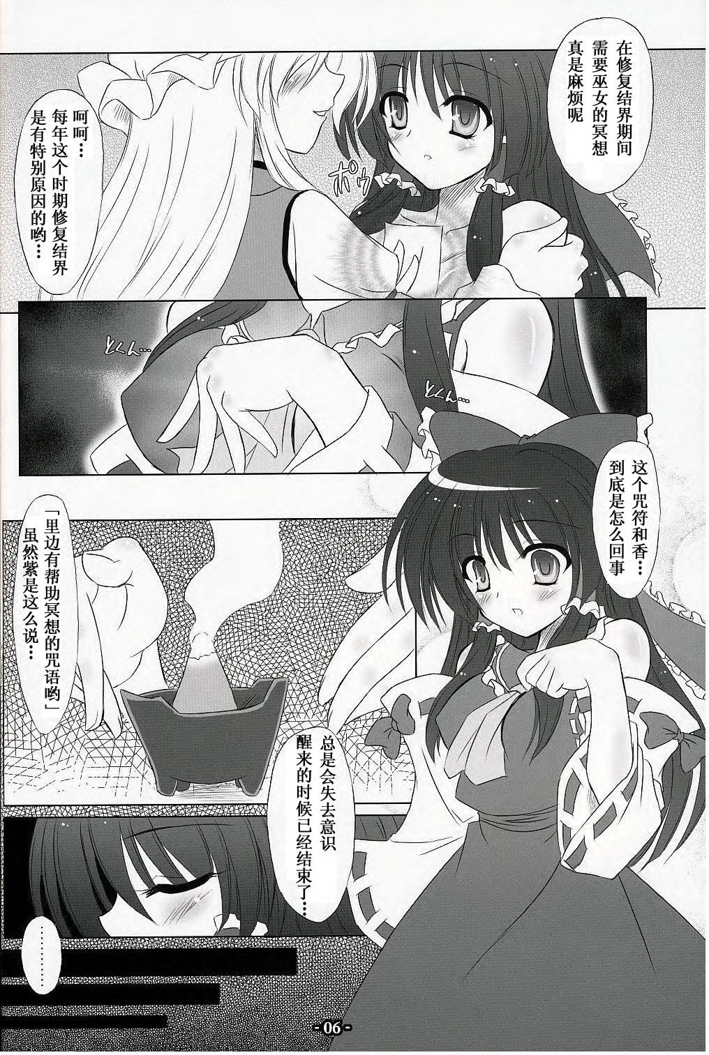 Musou Fuuin page 5 full