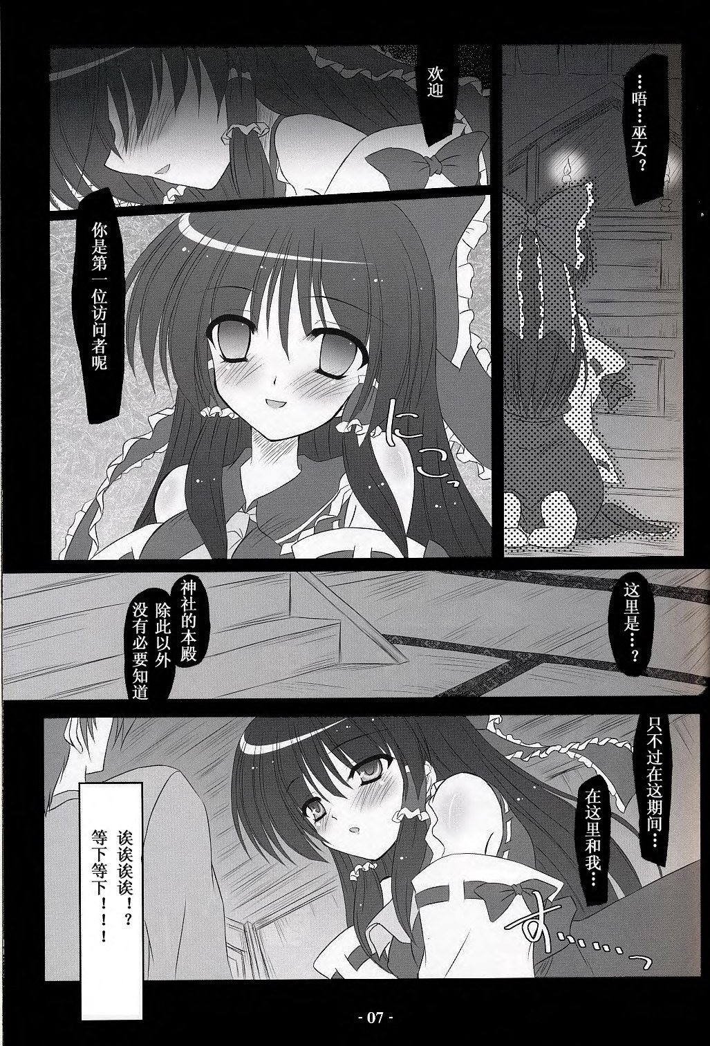 Musou Fuuin page 6 full