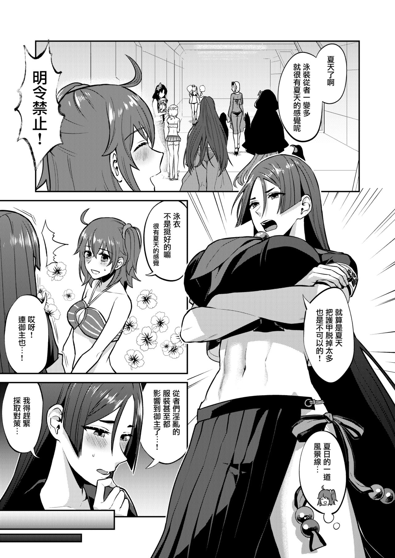 Hisoka Naru Gokinsei Koubousen  | 秘密的禁止行為攻防戰 page 6 full