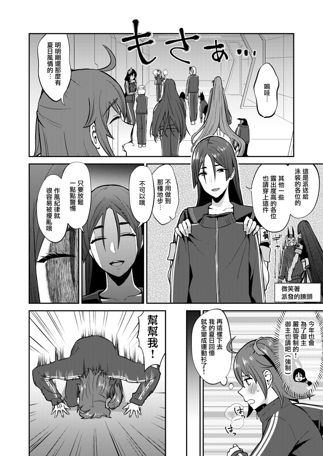 Hisoka Naru Gokinsei Koubousen  | 秘密的禁止行為攻防戰 page 7 full